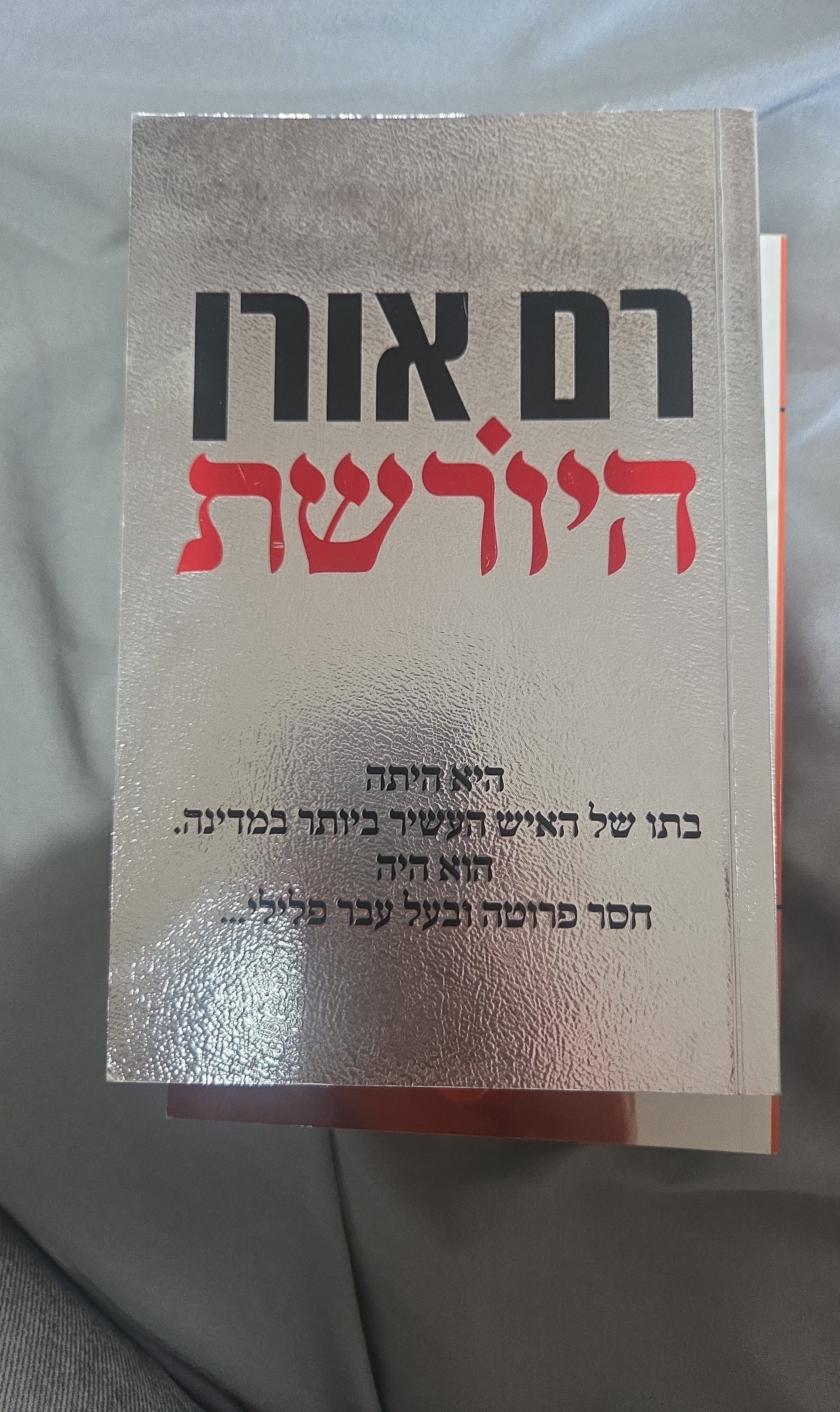 היורשת