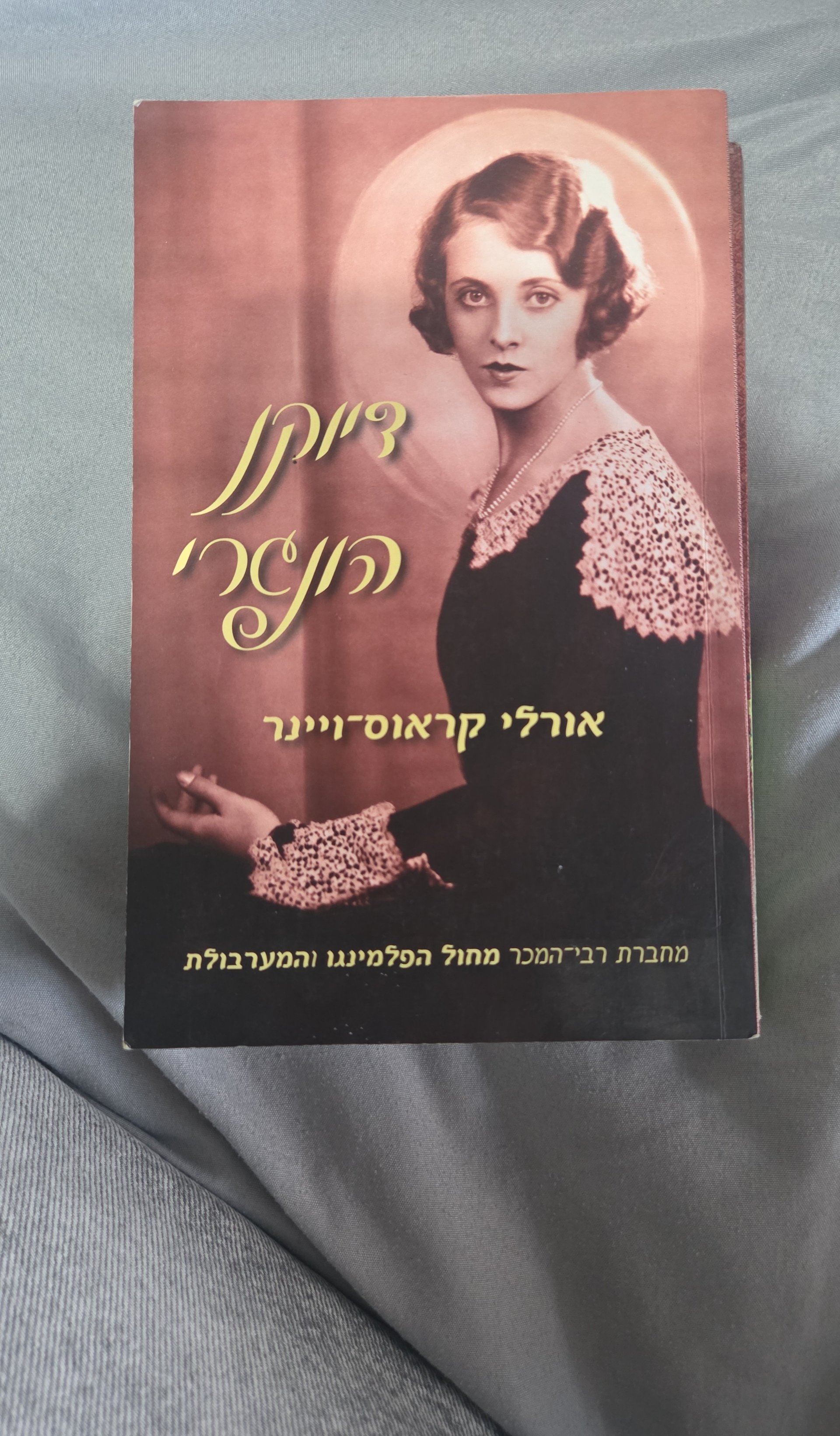 דיוקן הונגרי