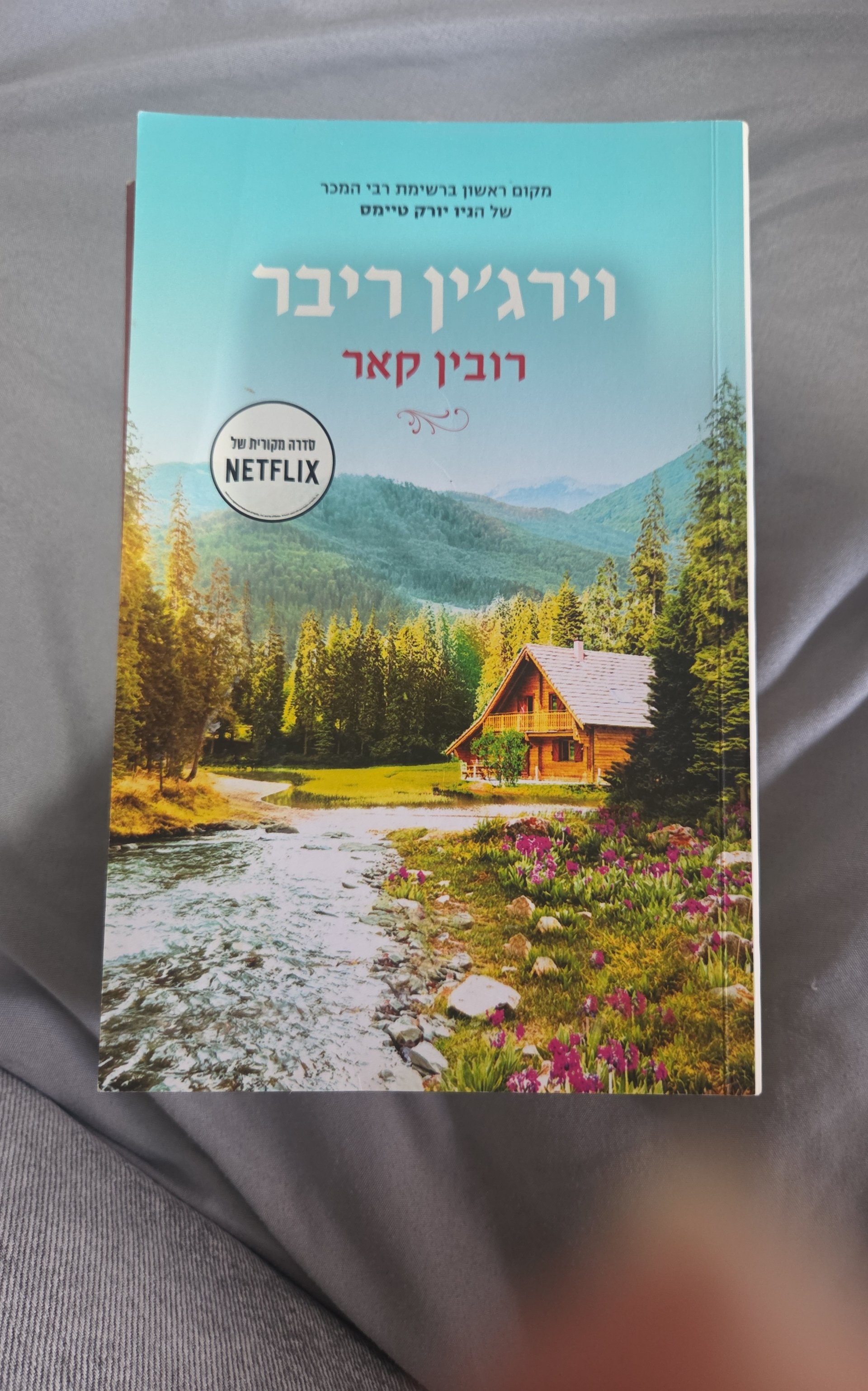 וירג'ין ריבר