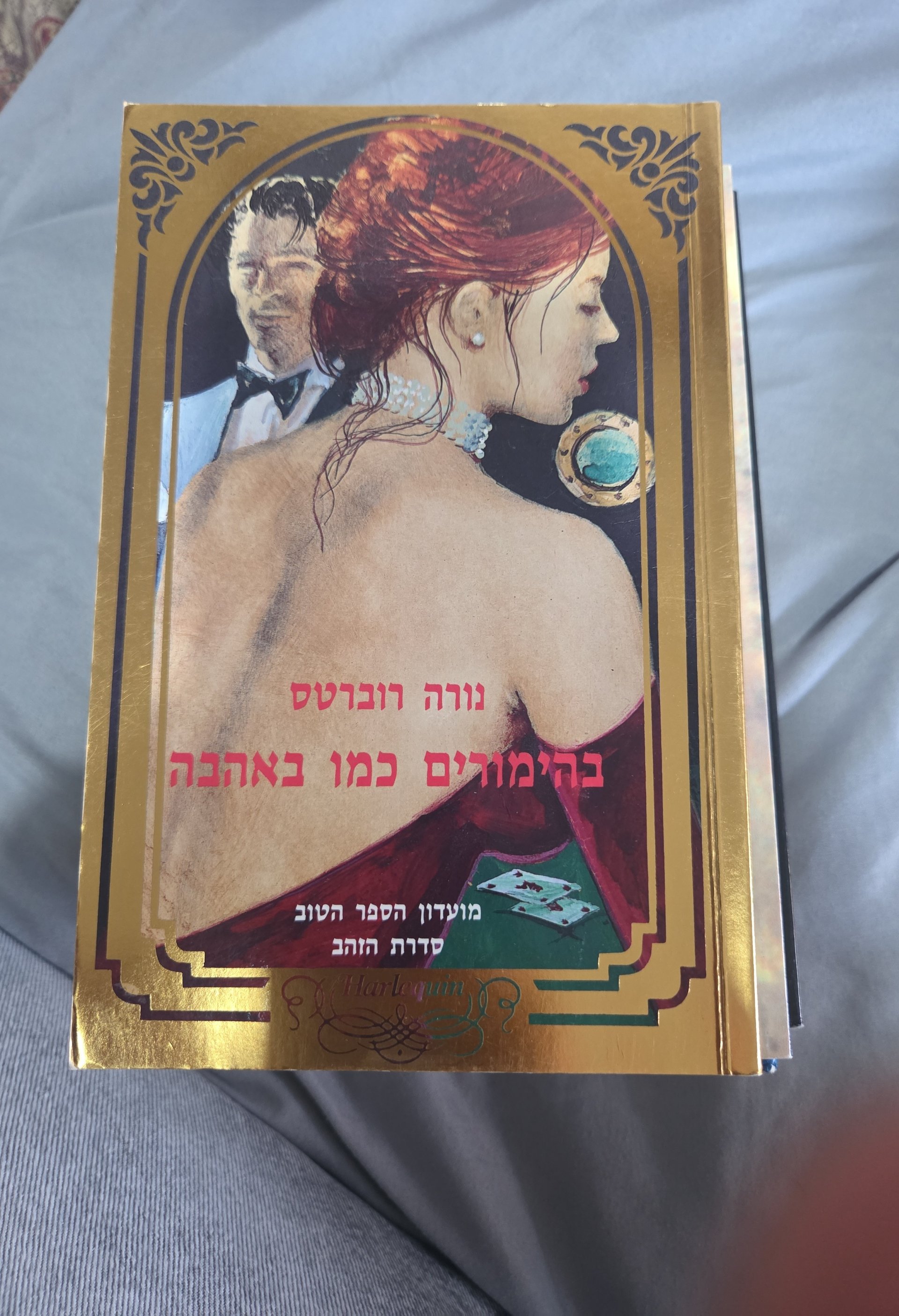 הימורים כמו באהבה