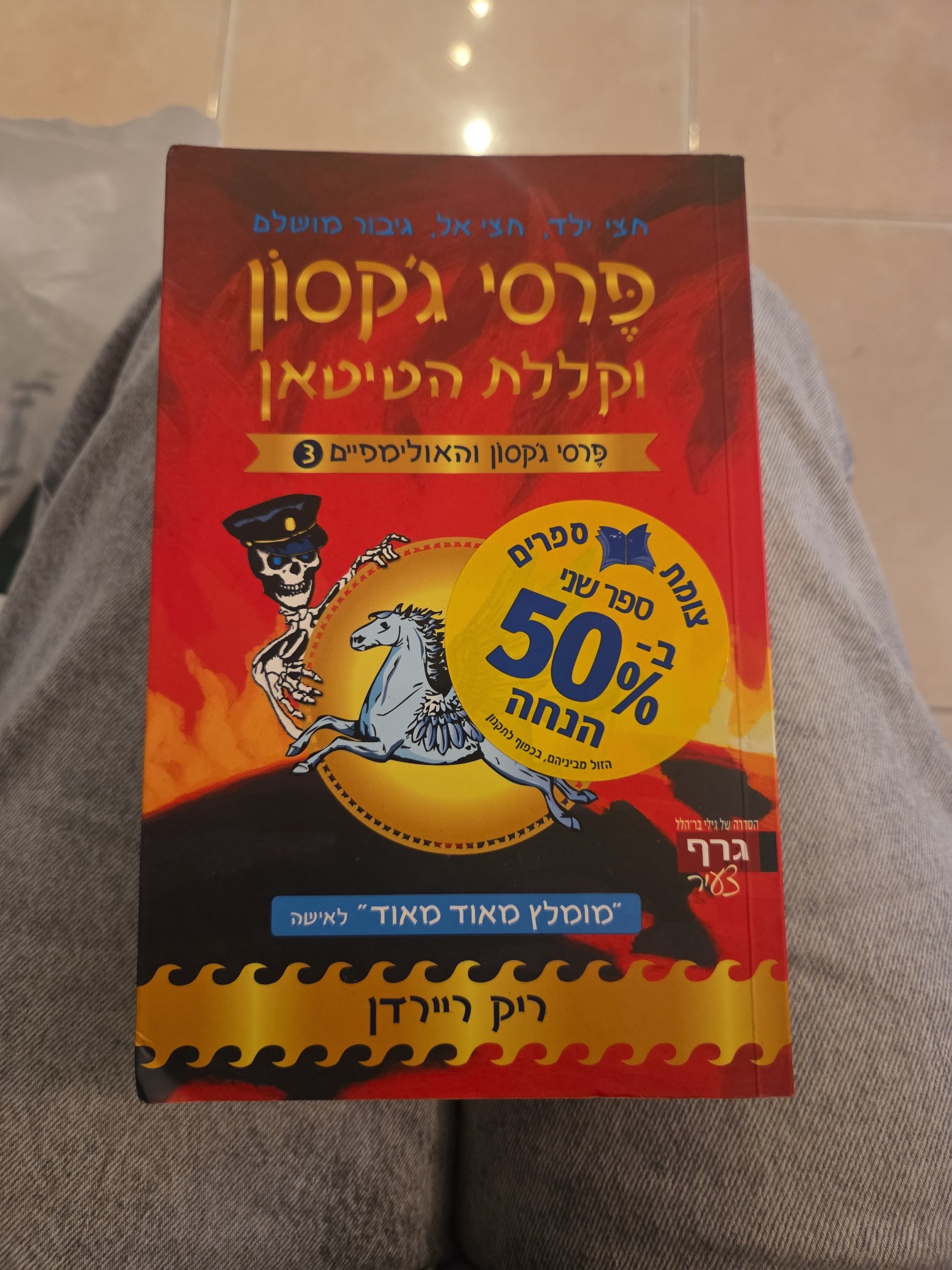 פרסי ג'קסון וקללת הטיטאן