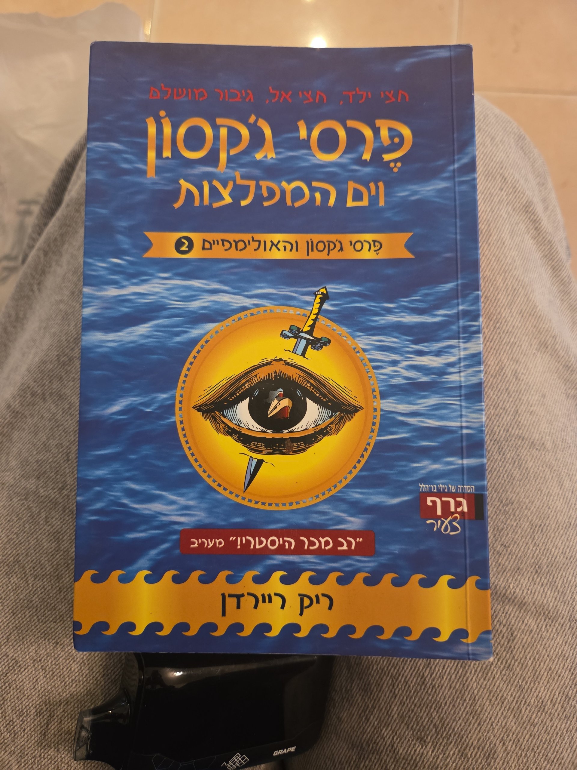פרסי ג'קסון וים המפלצות