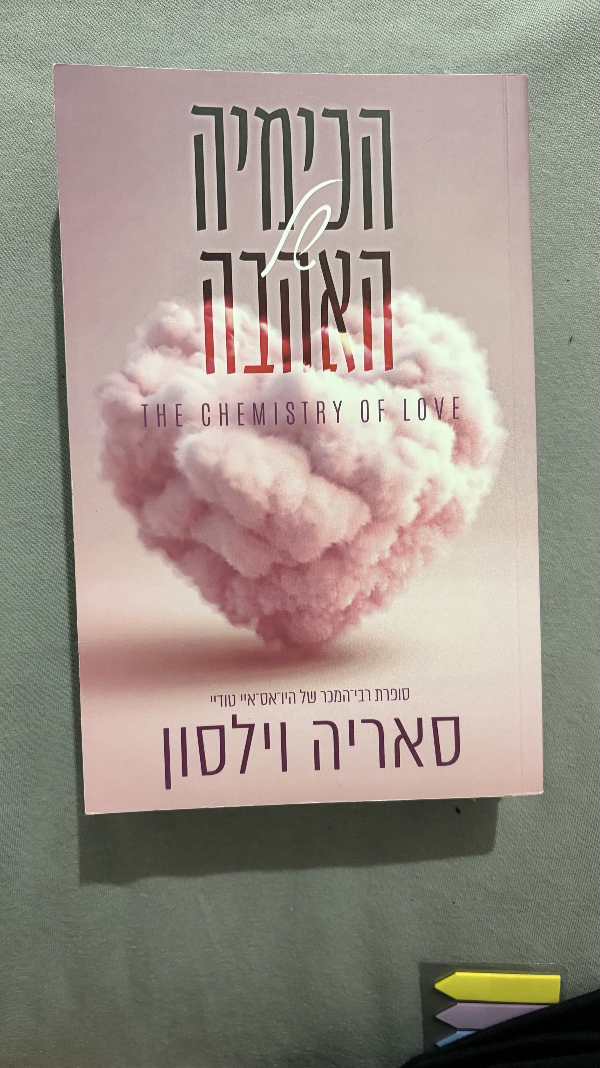 הכימיה של האהבה