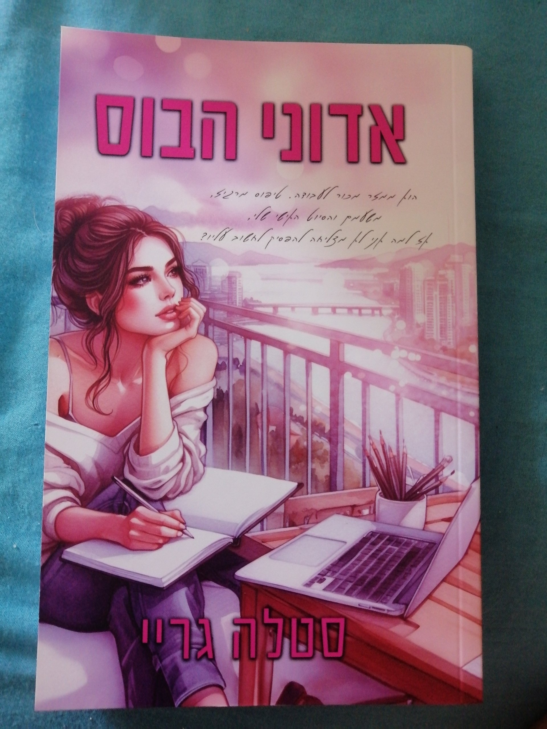 אדוני הבוס