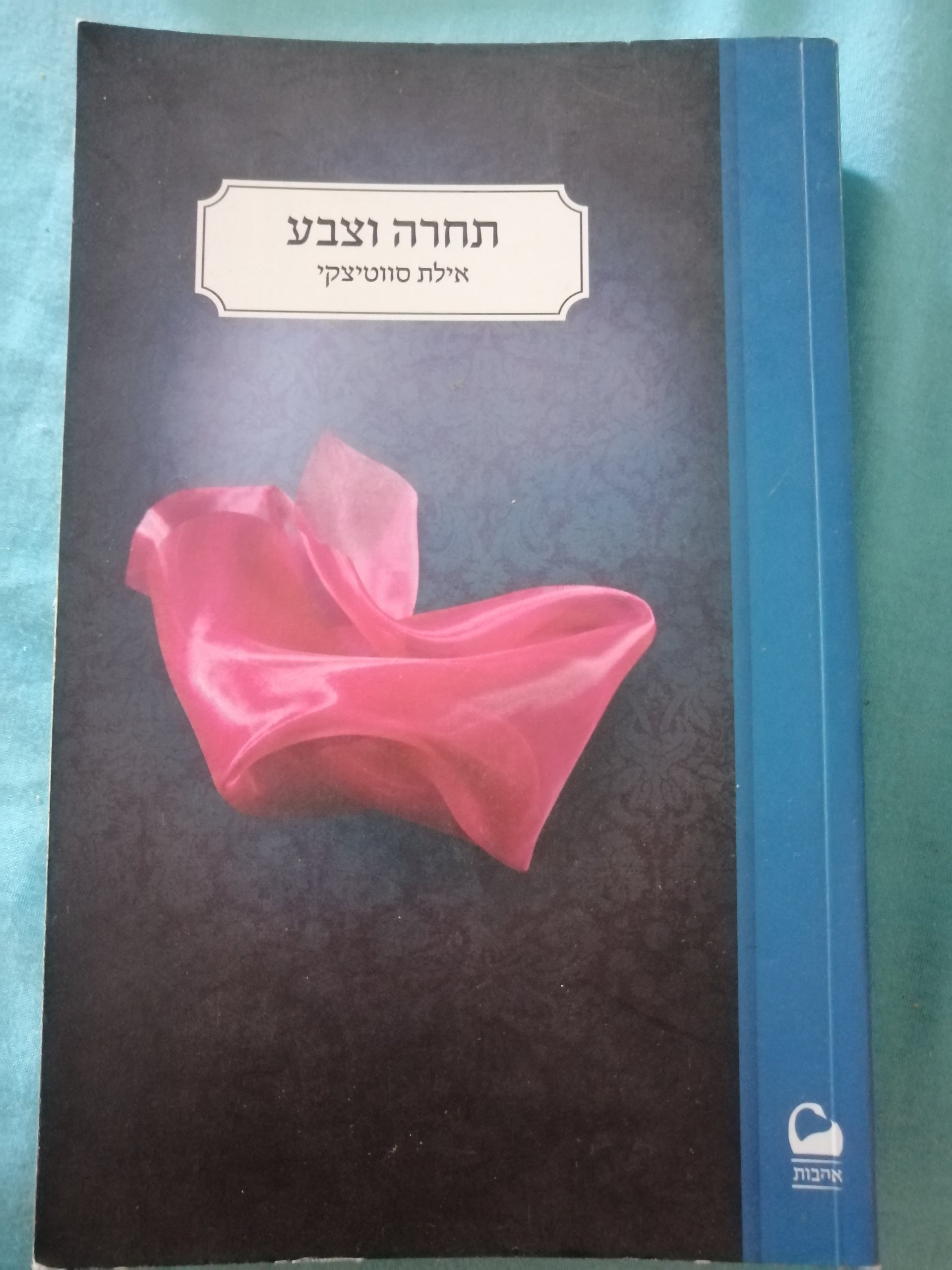 תחרה וצבע