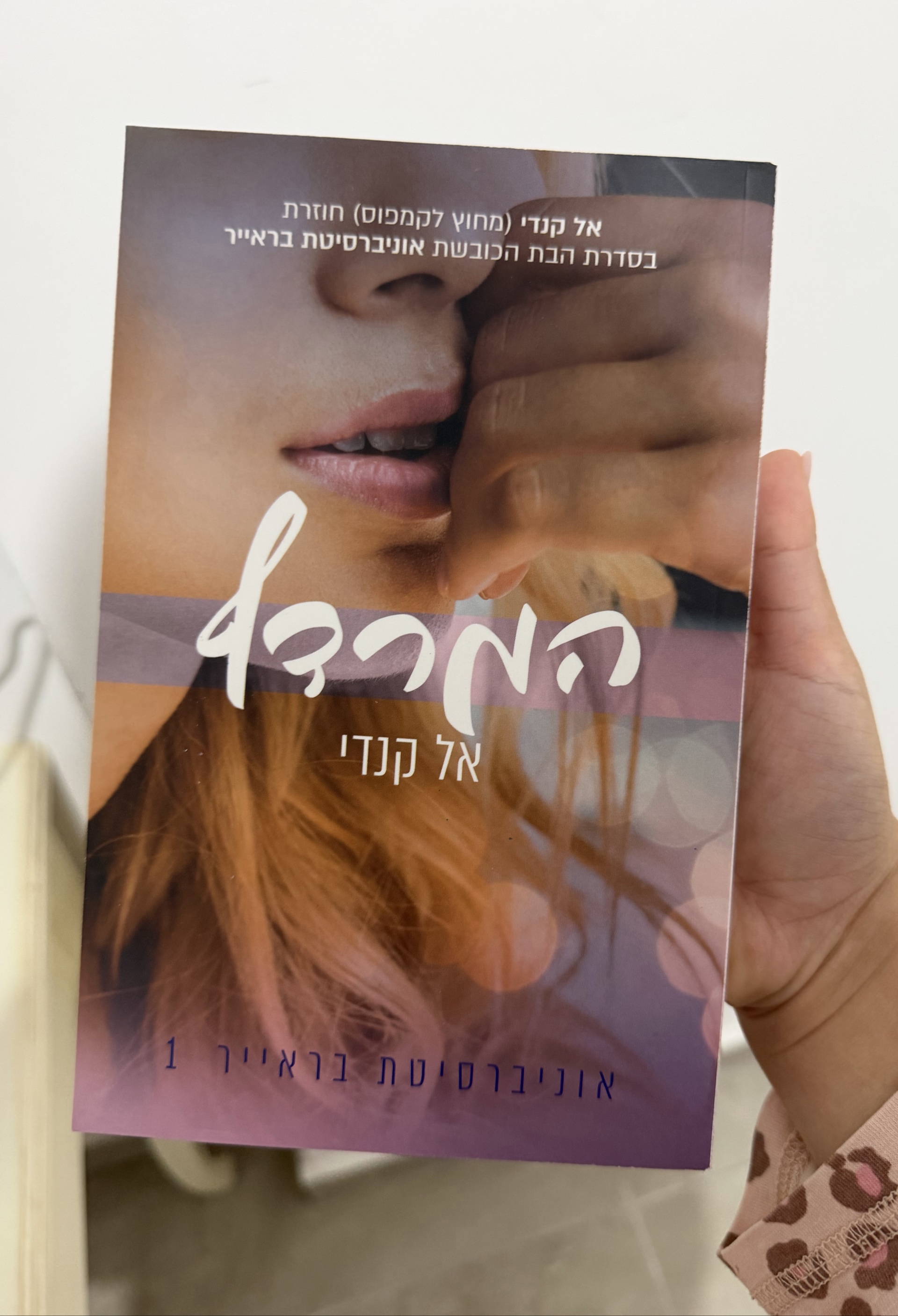 המרדף