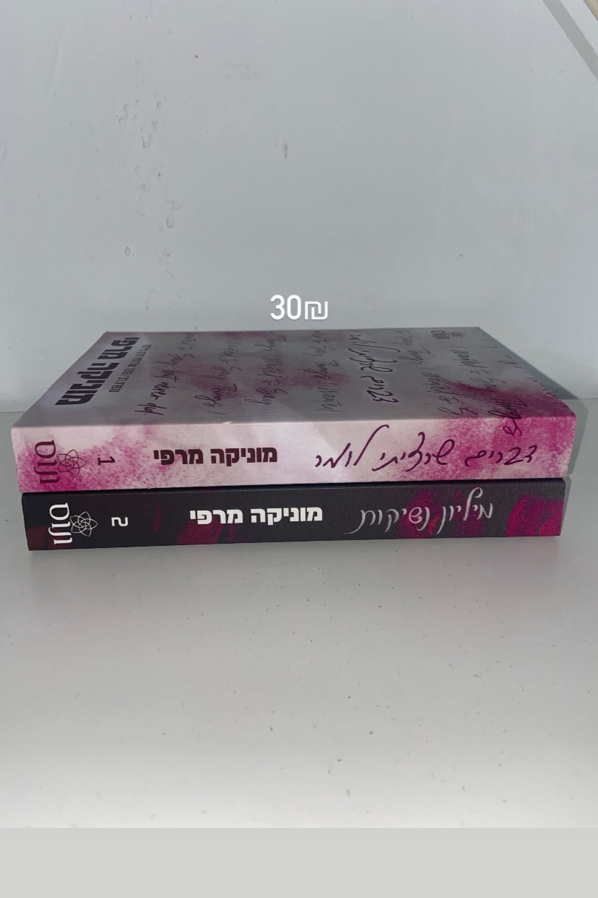 מיליון נשיקות