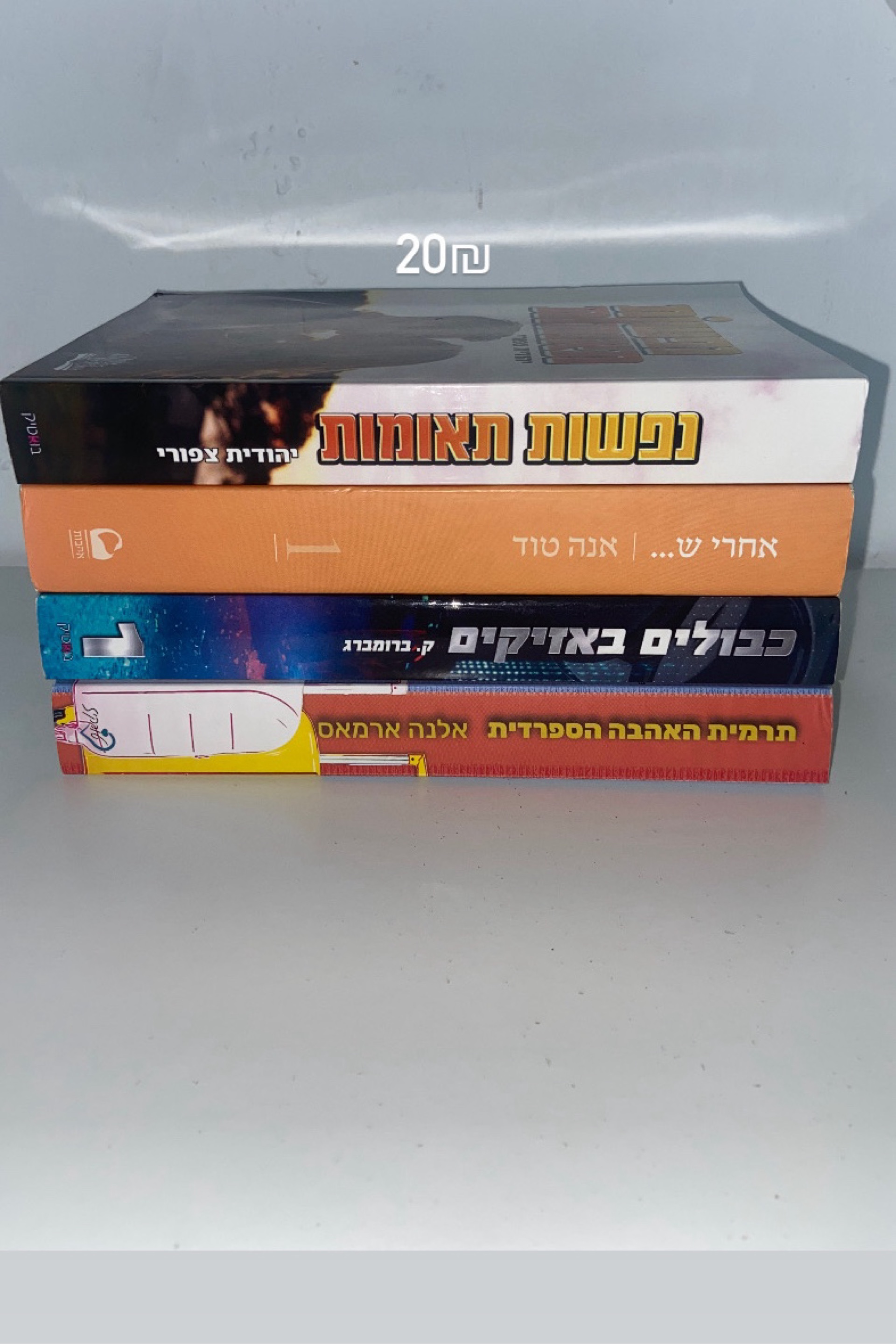 תרמית האהבה הספרדית