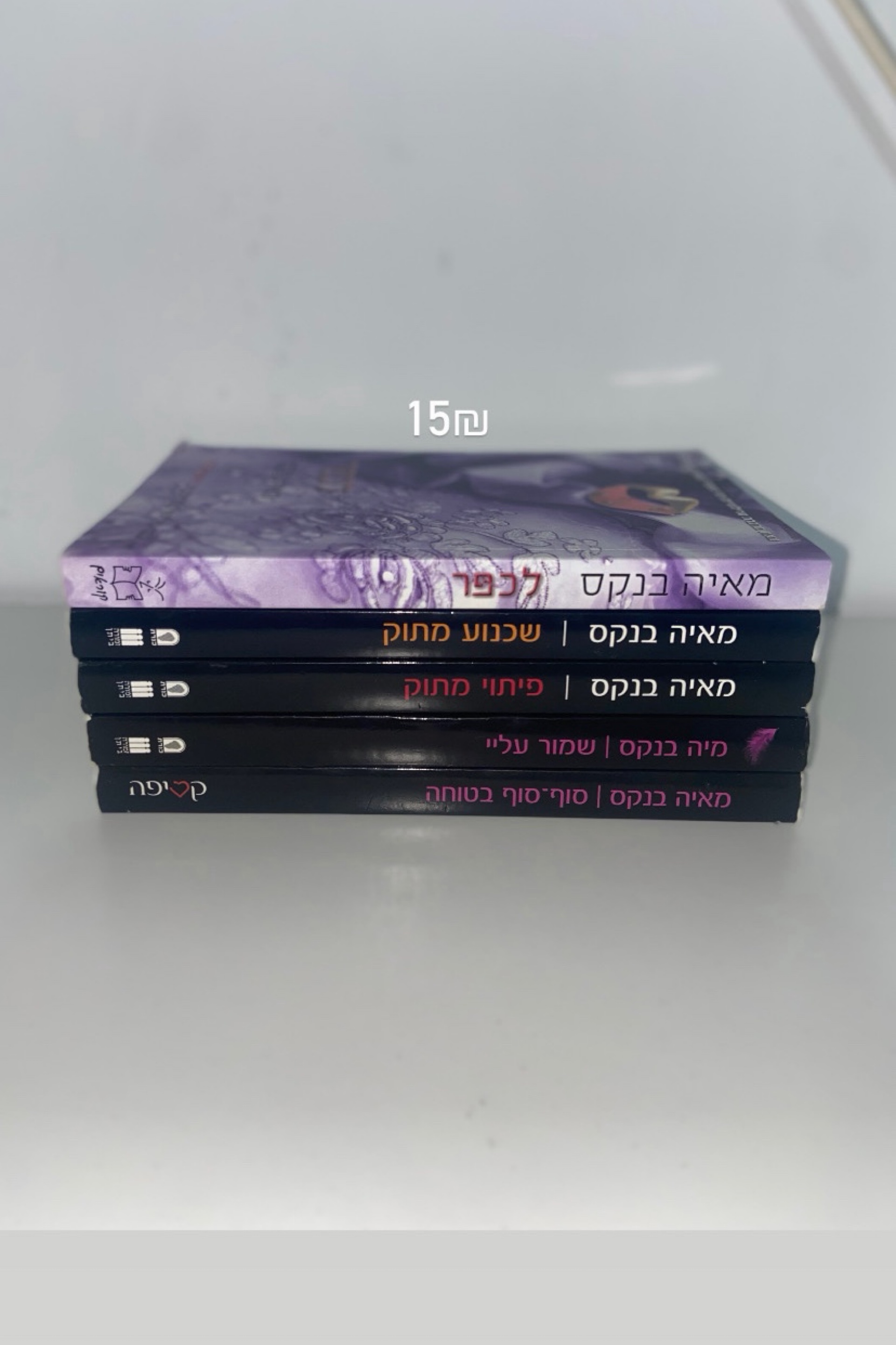 סוף סוף בטוחה