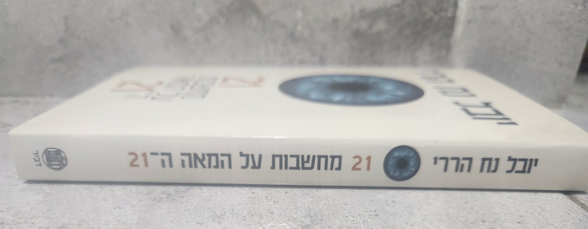 21 מחשבות על המאה ה-21