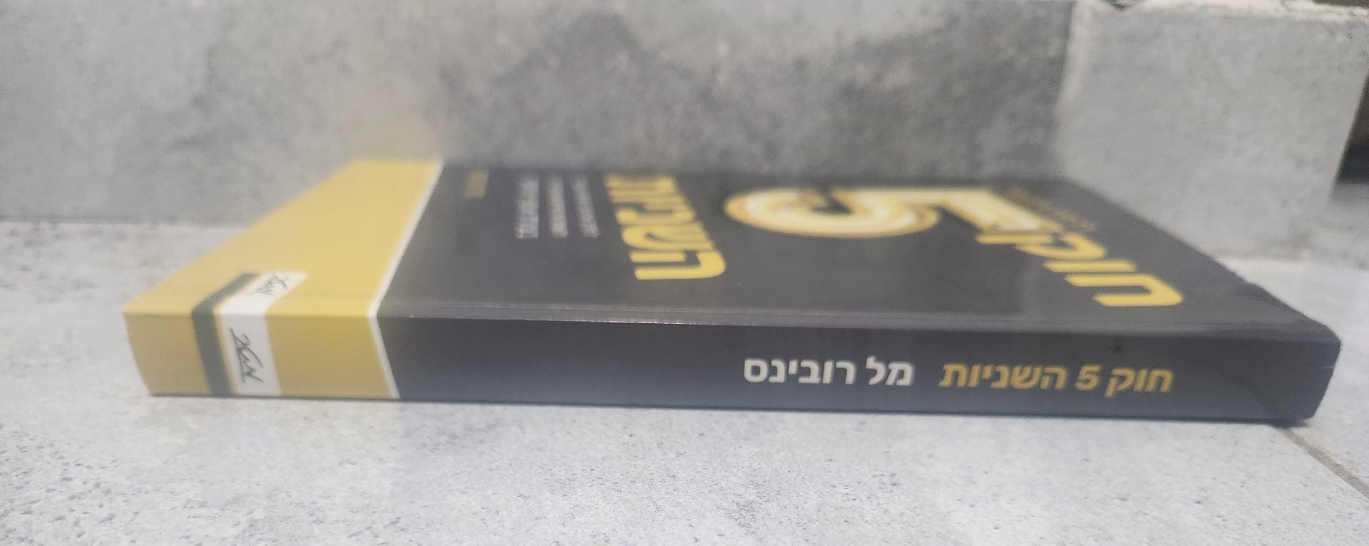 חוק 5 השניות