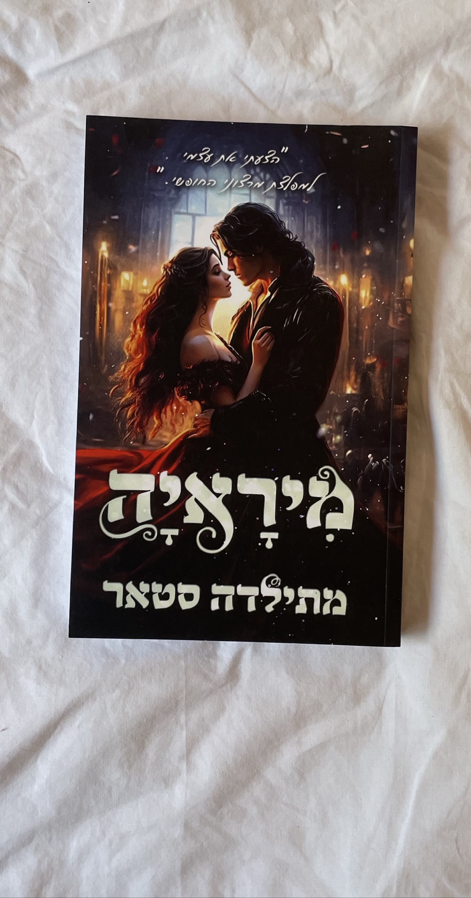 מיראיה
