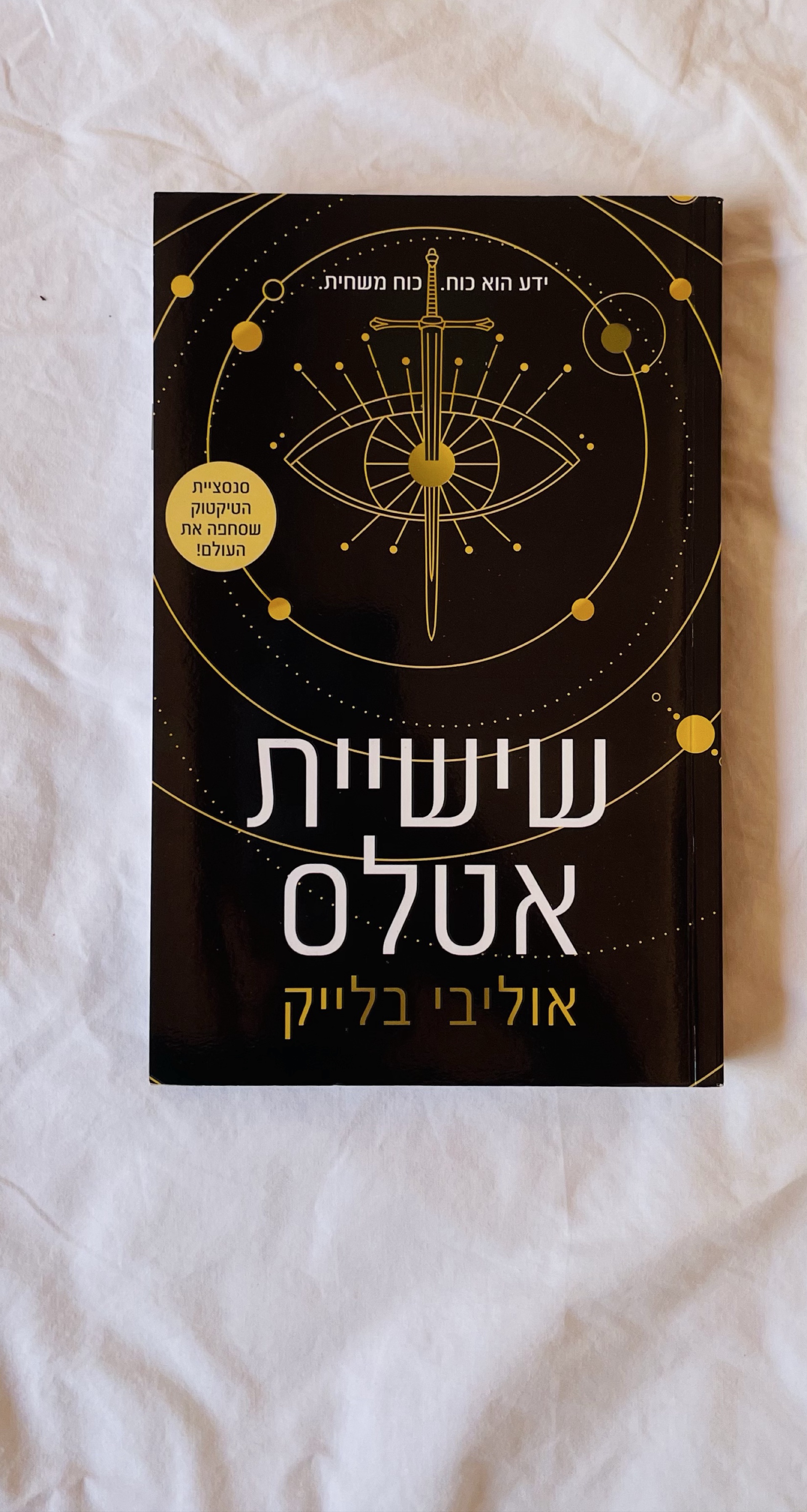 שישיית אטלס