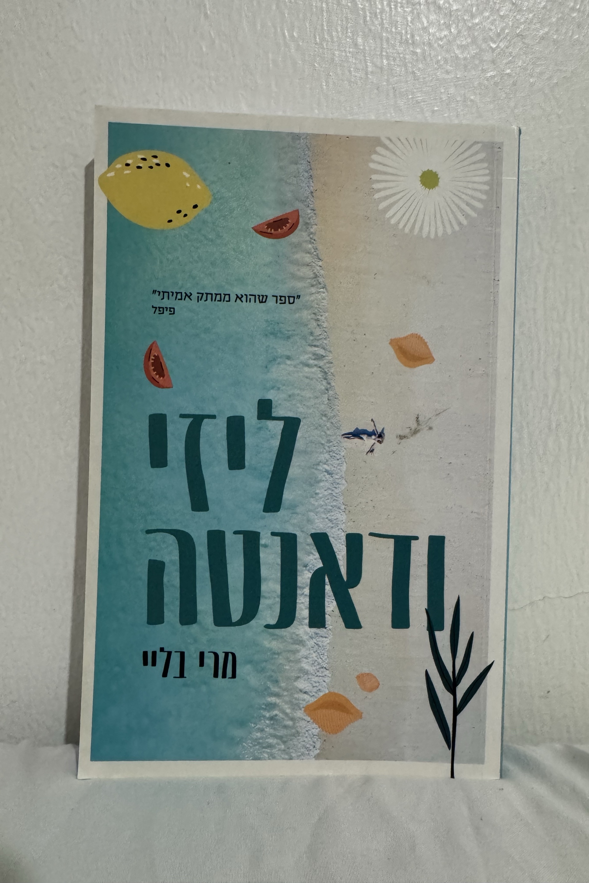 ליזי ודאנטה