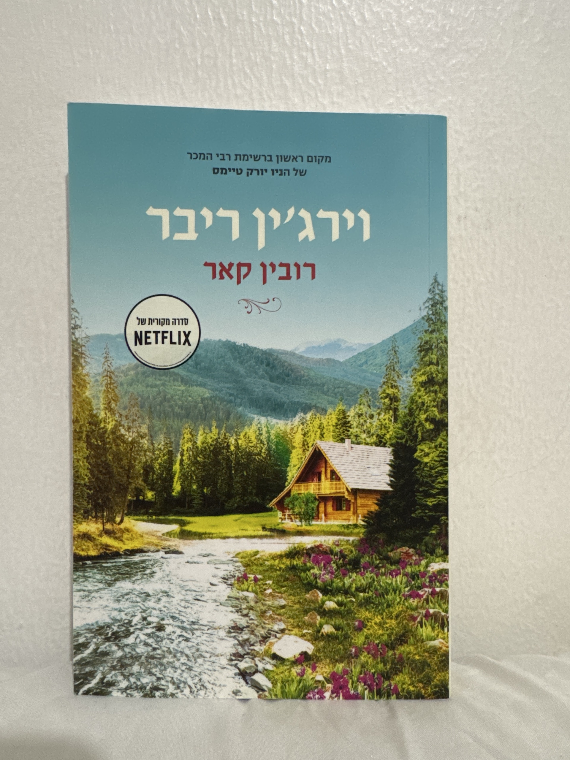 וירג׳ין ריבר