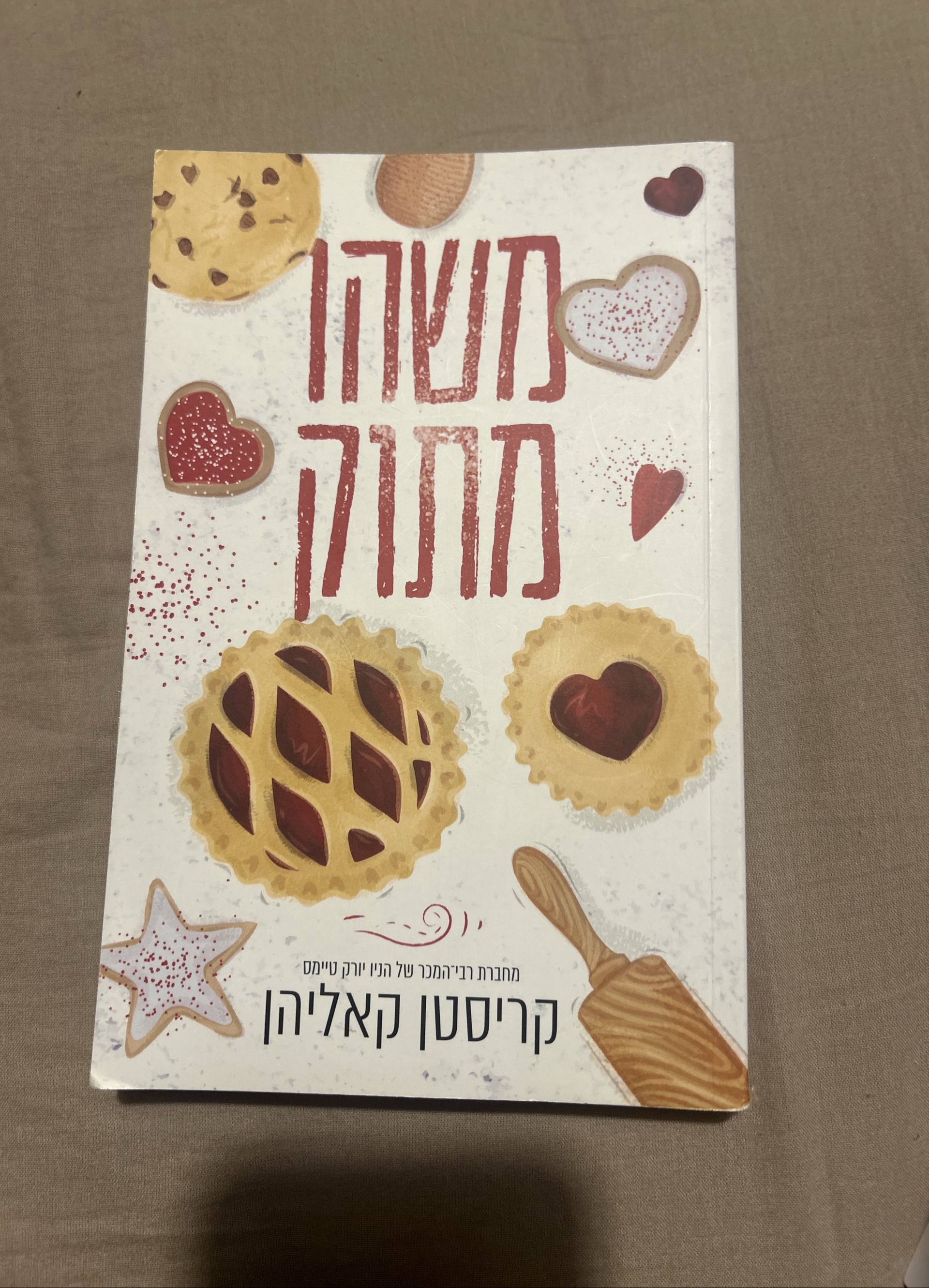 משהו מתוק