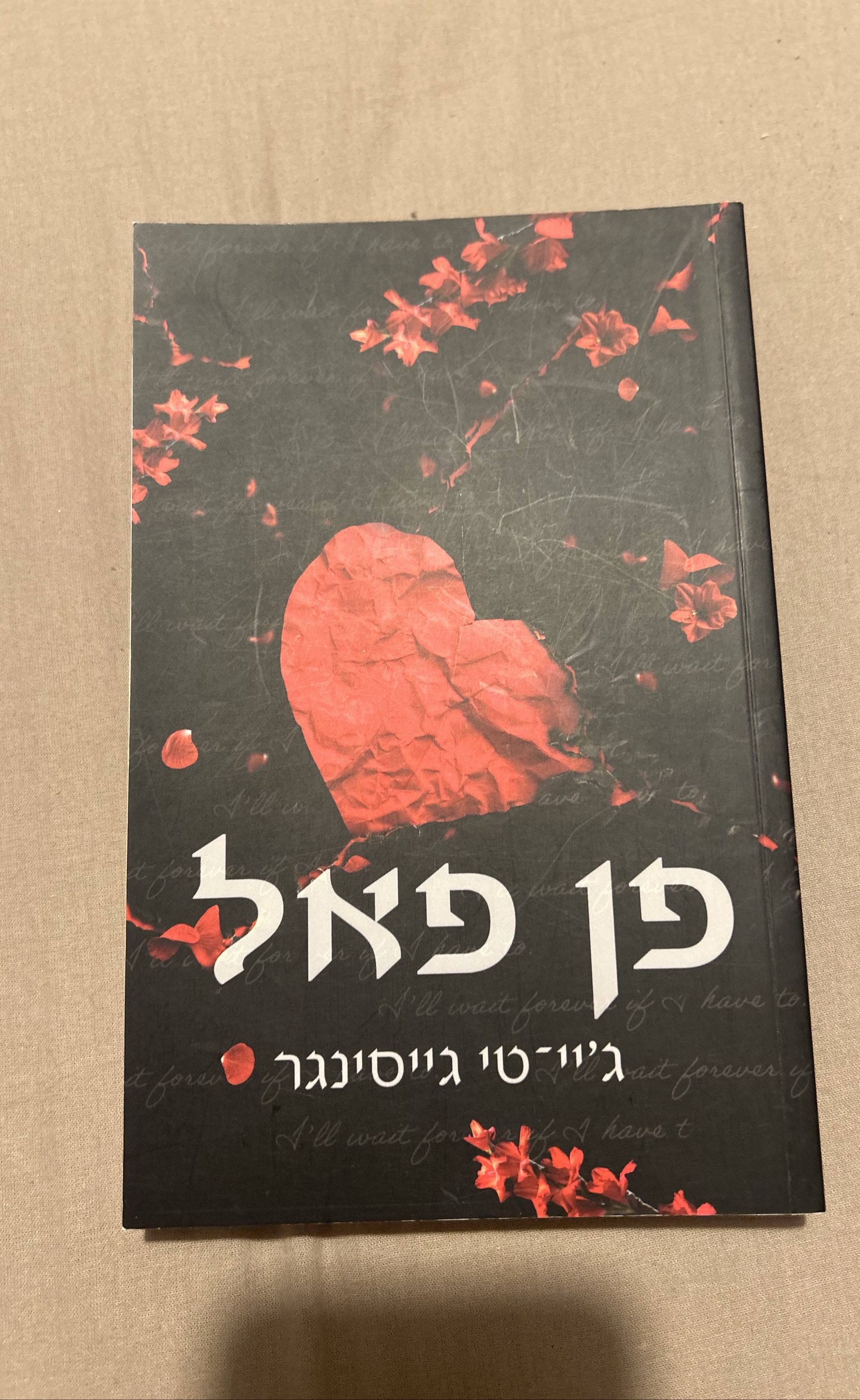 פן פאל