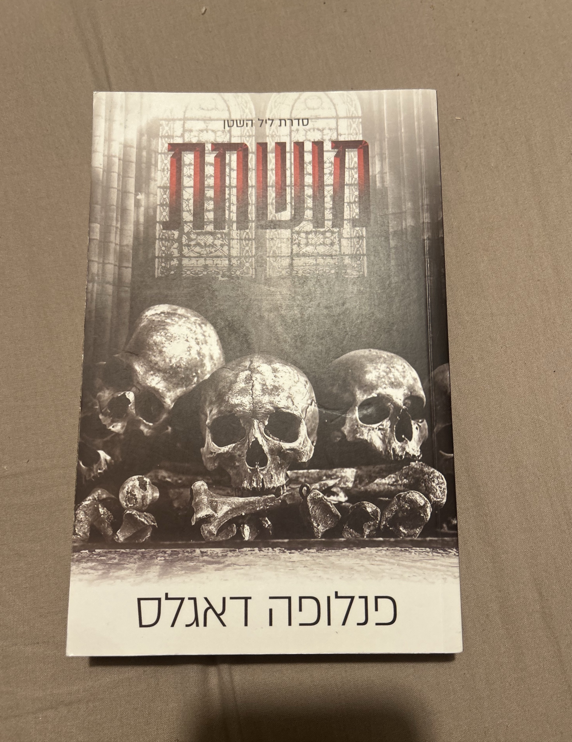 הטעות