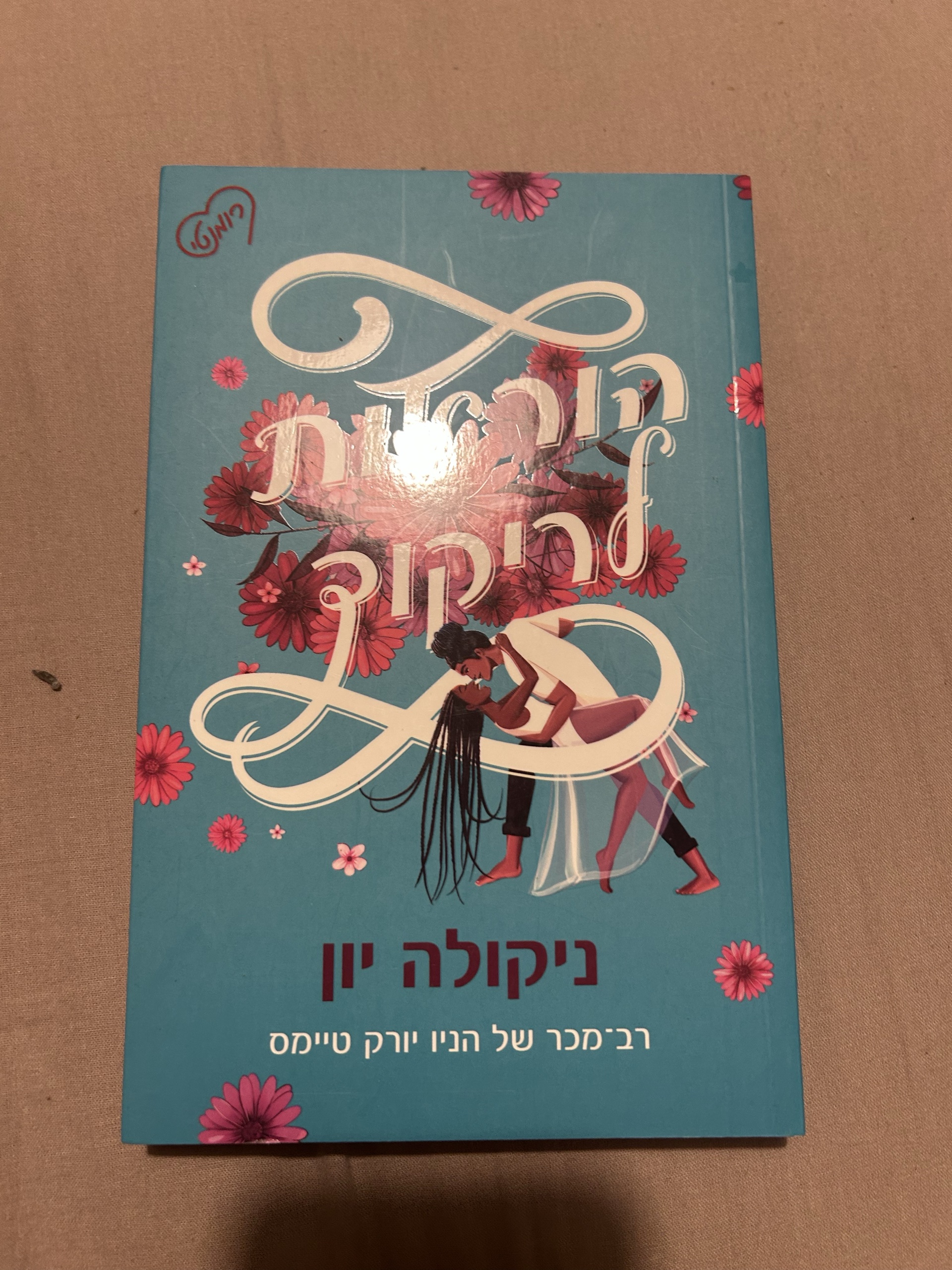 הוראות לריקוד
