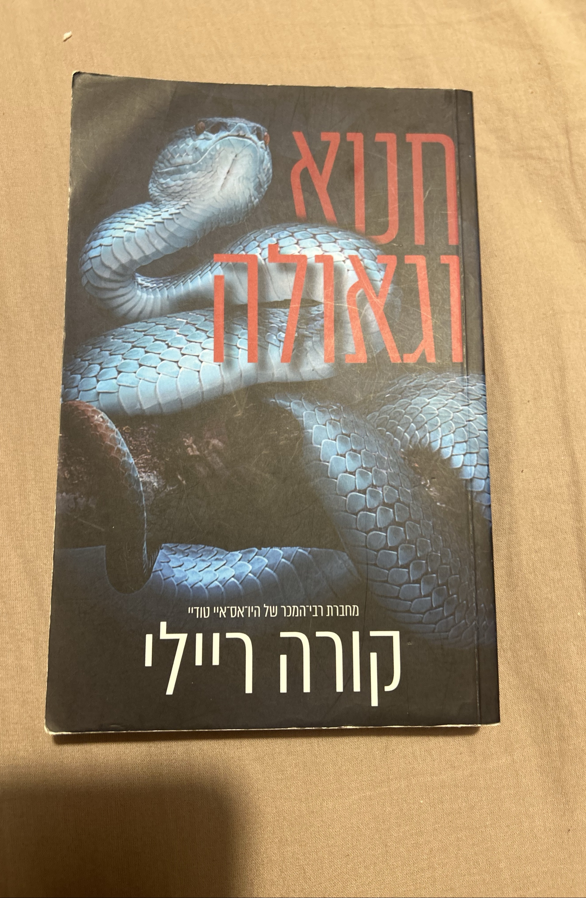 חטא וגאולה