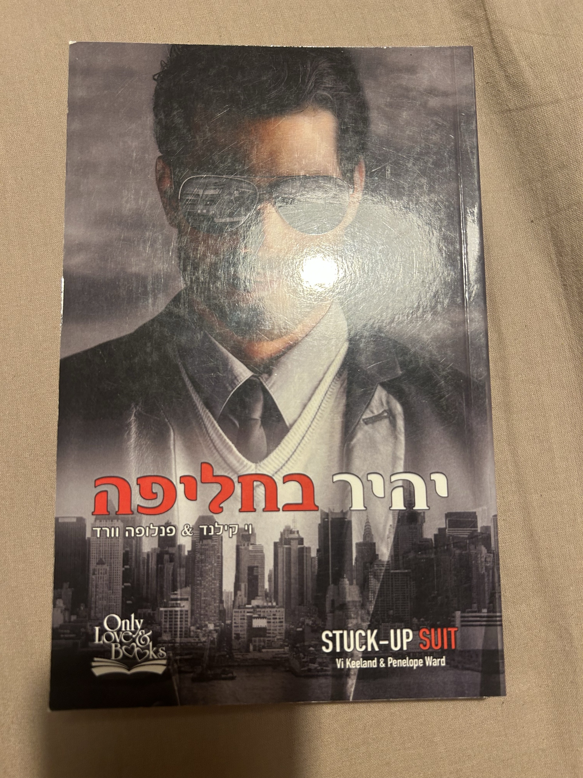 יהיר בחליפה