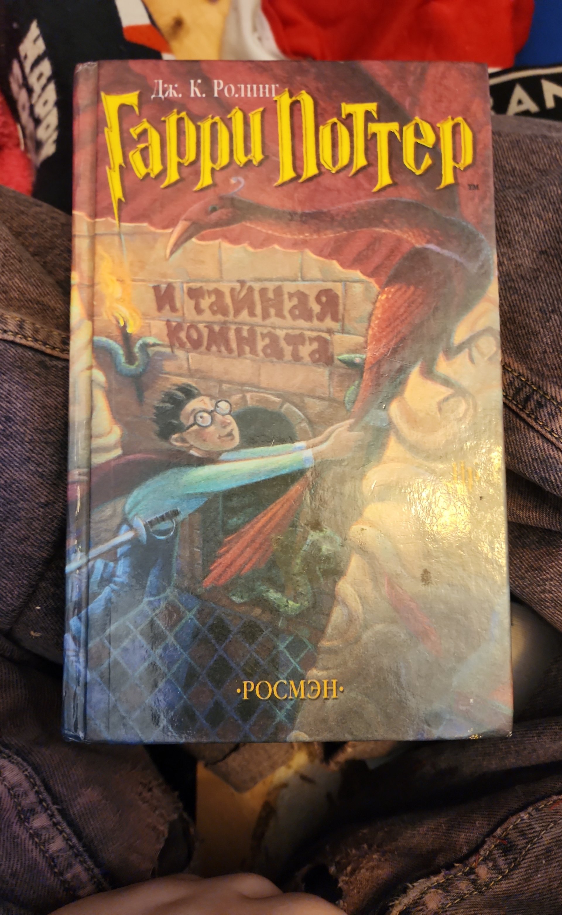 Гарри Поттер и Тайная Комната