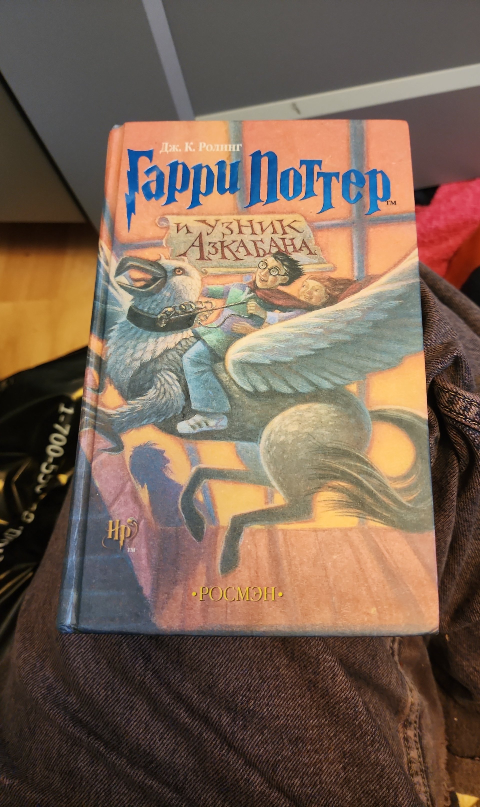 Гарри Поттер и узник Азкабана