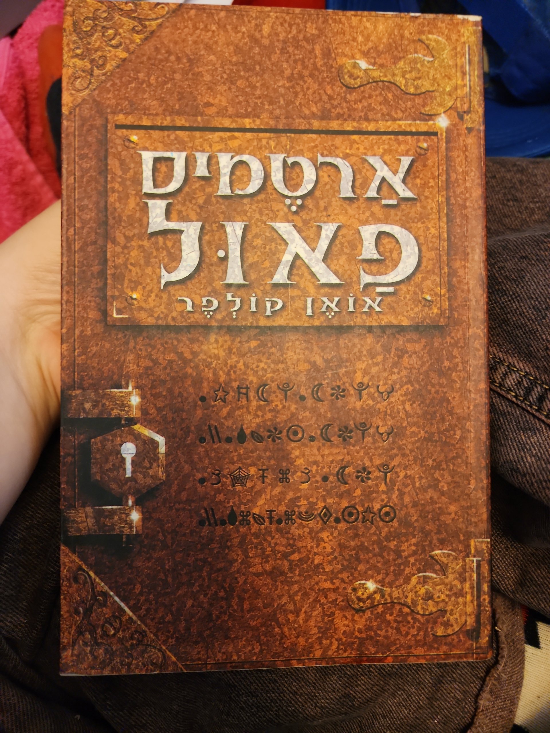 ארטמיס פאול