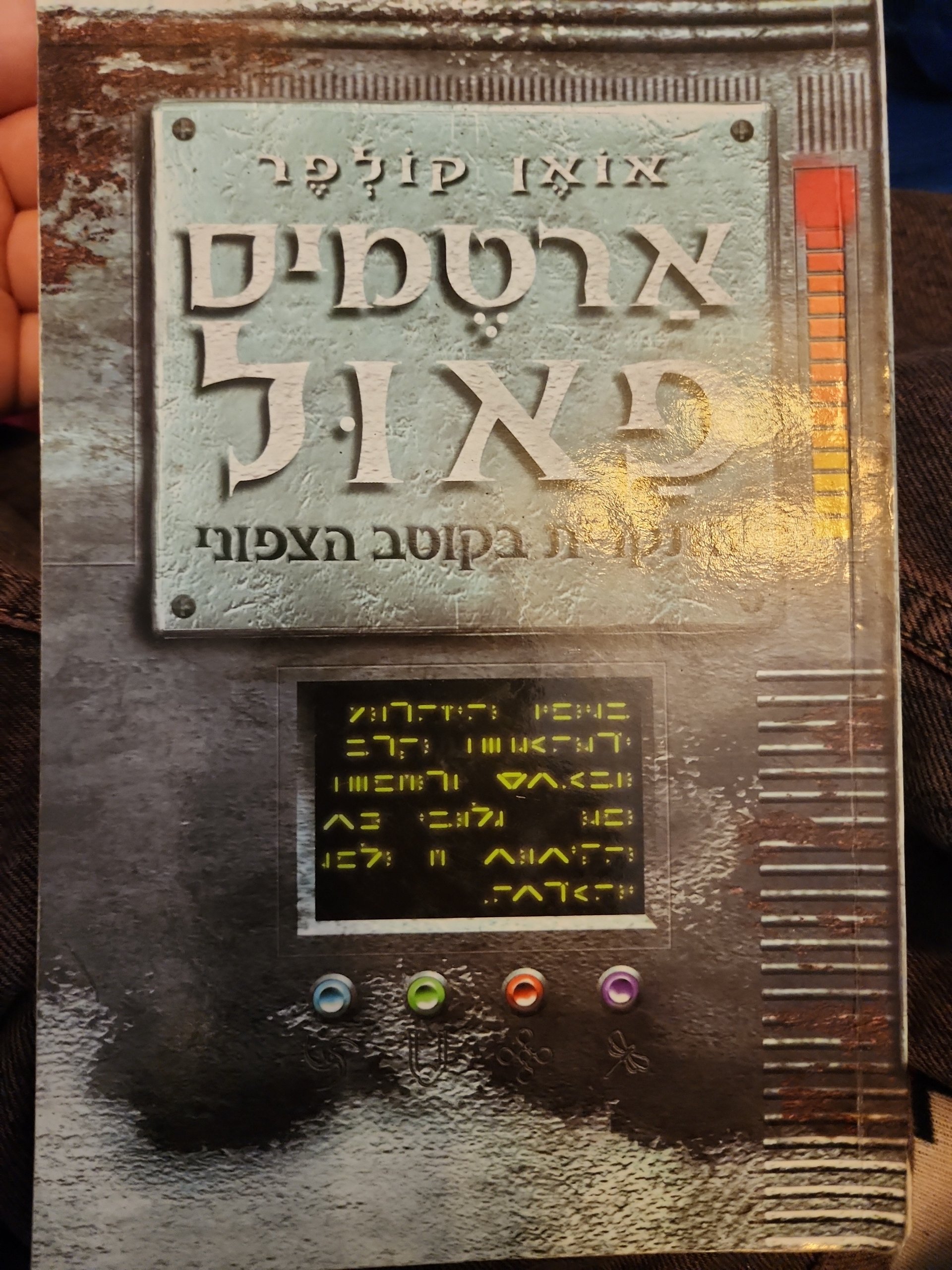 ארטמיס פאול התקרית בקוטב הצפוני