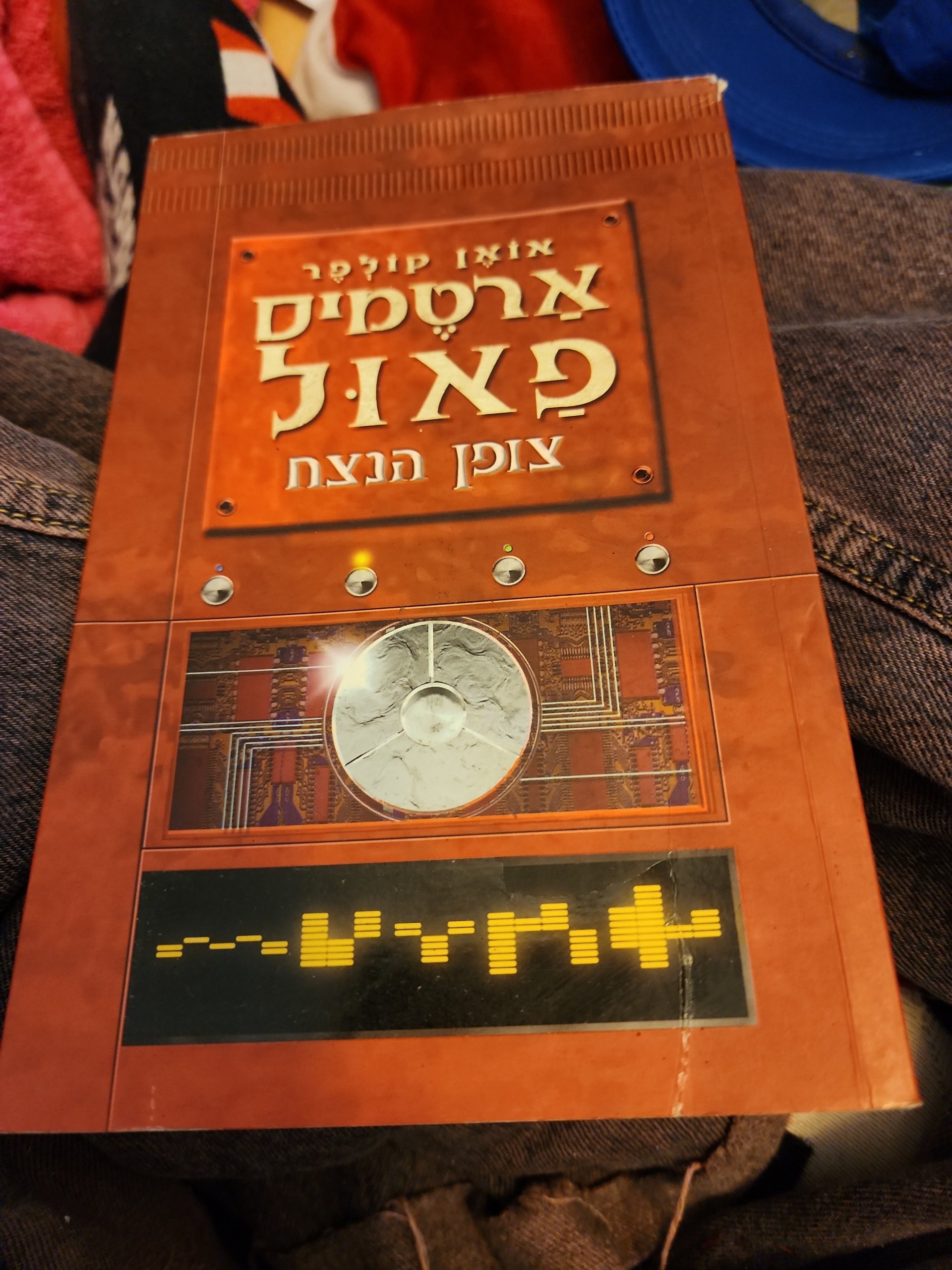 ארטמיס פאול: צפון הנצח