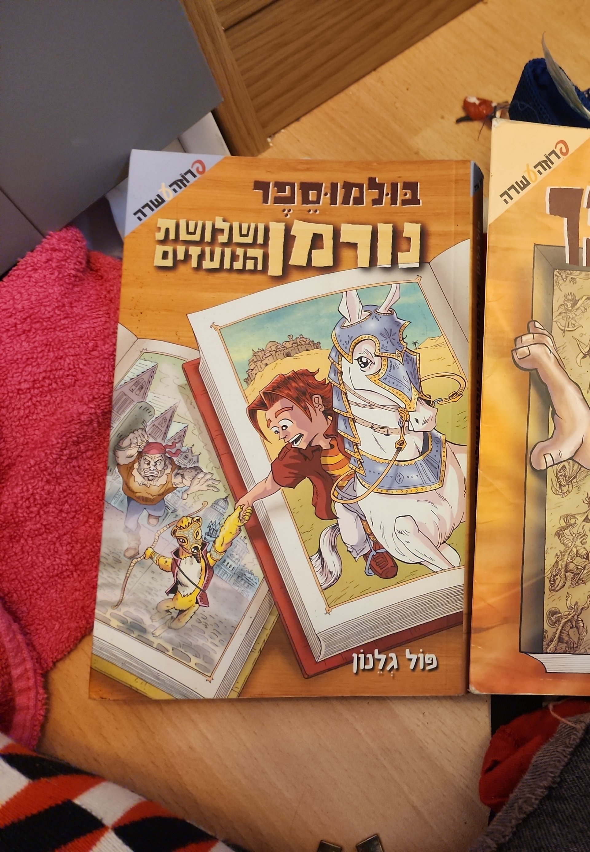 בולמוספר נורמן ושלושת הנועזים