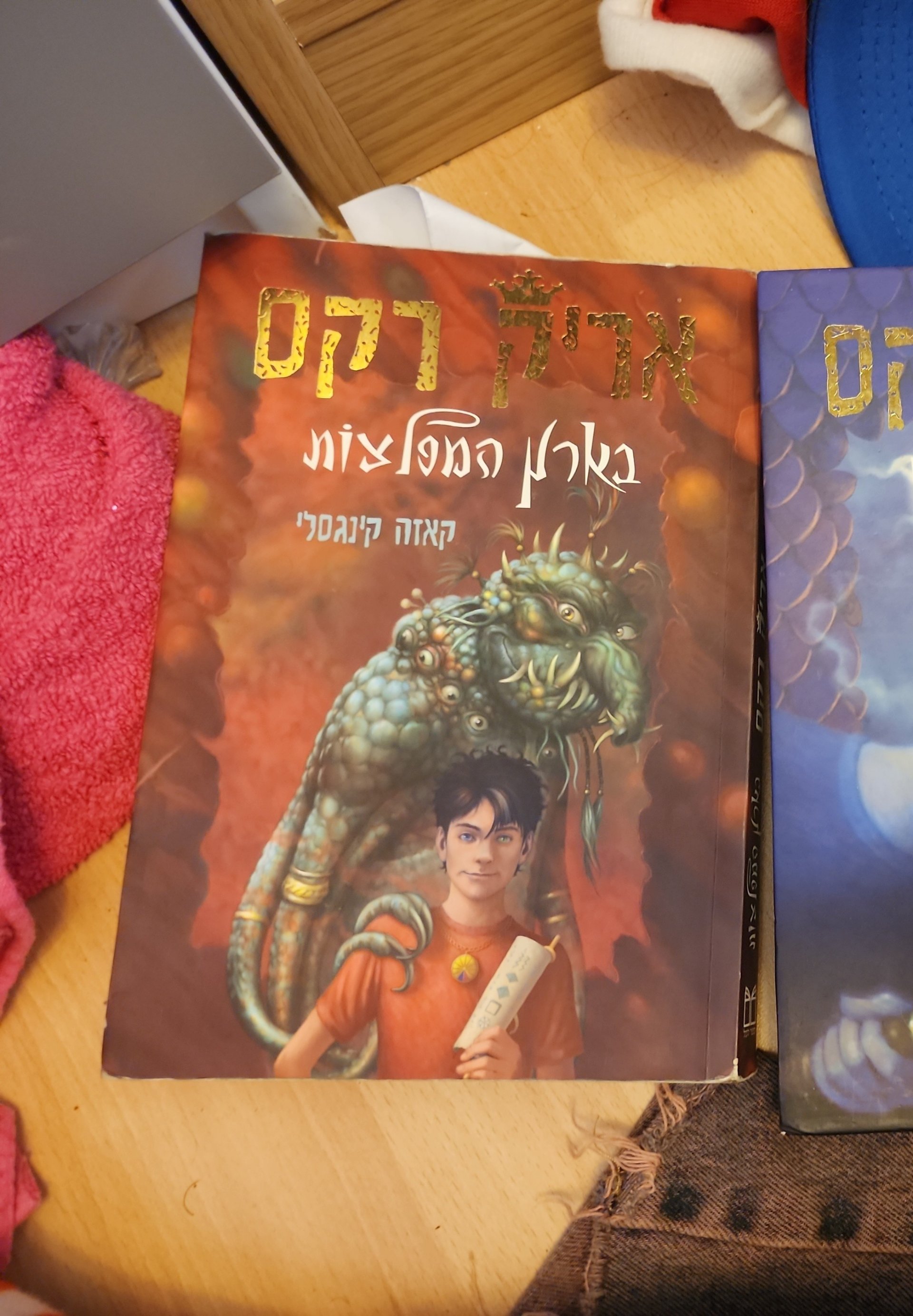 אריק רקס: בארץ המפלצות