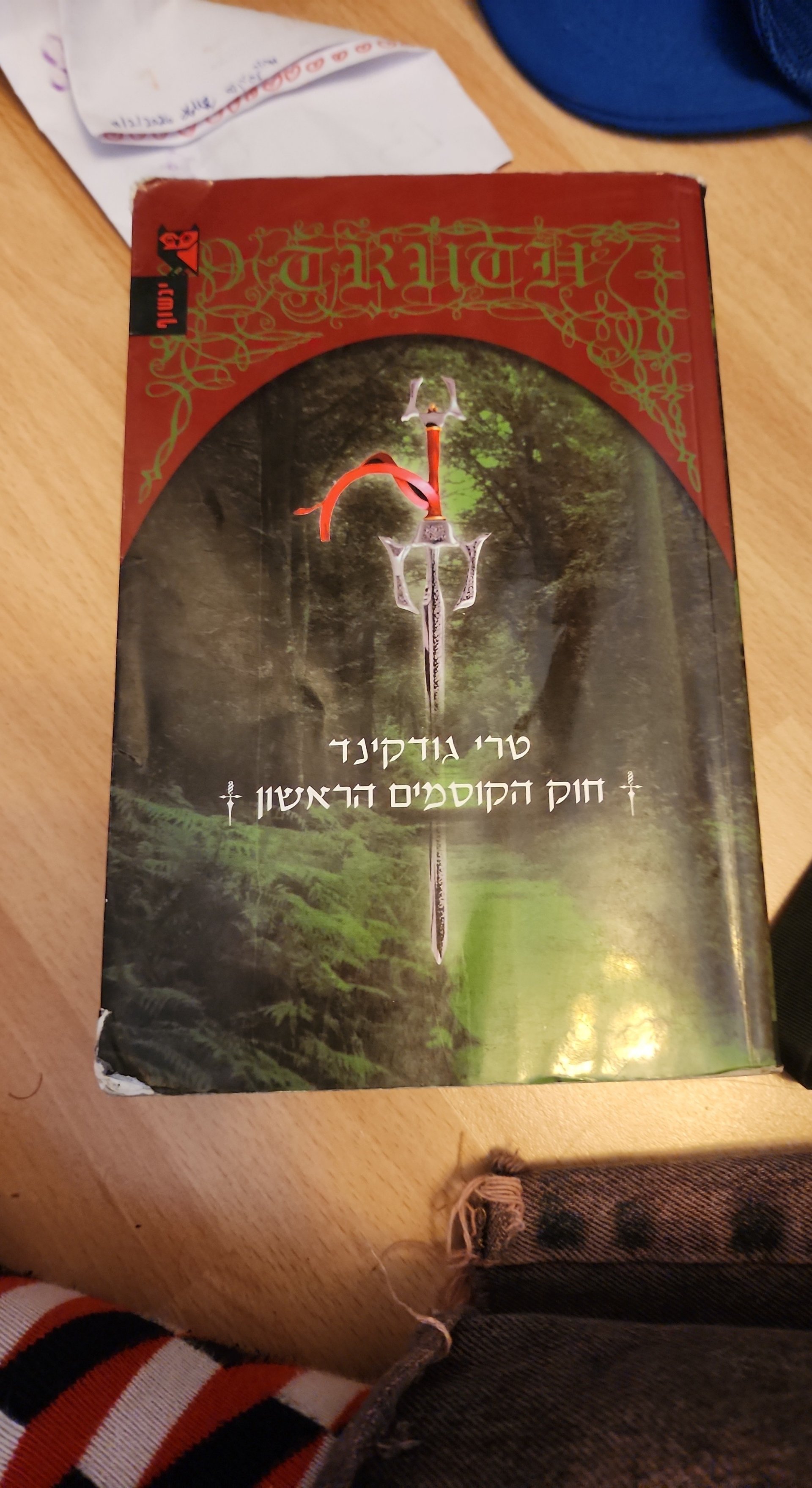 חוק הקוסמים הראשון