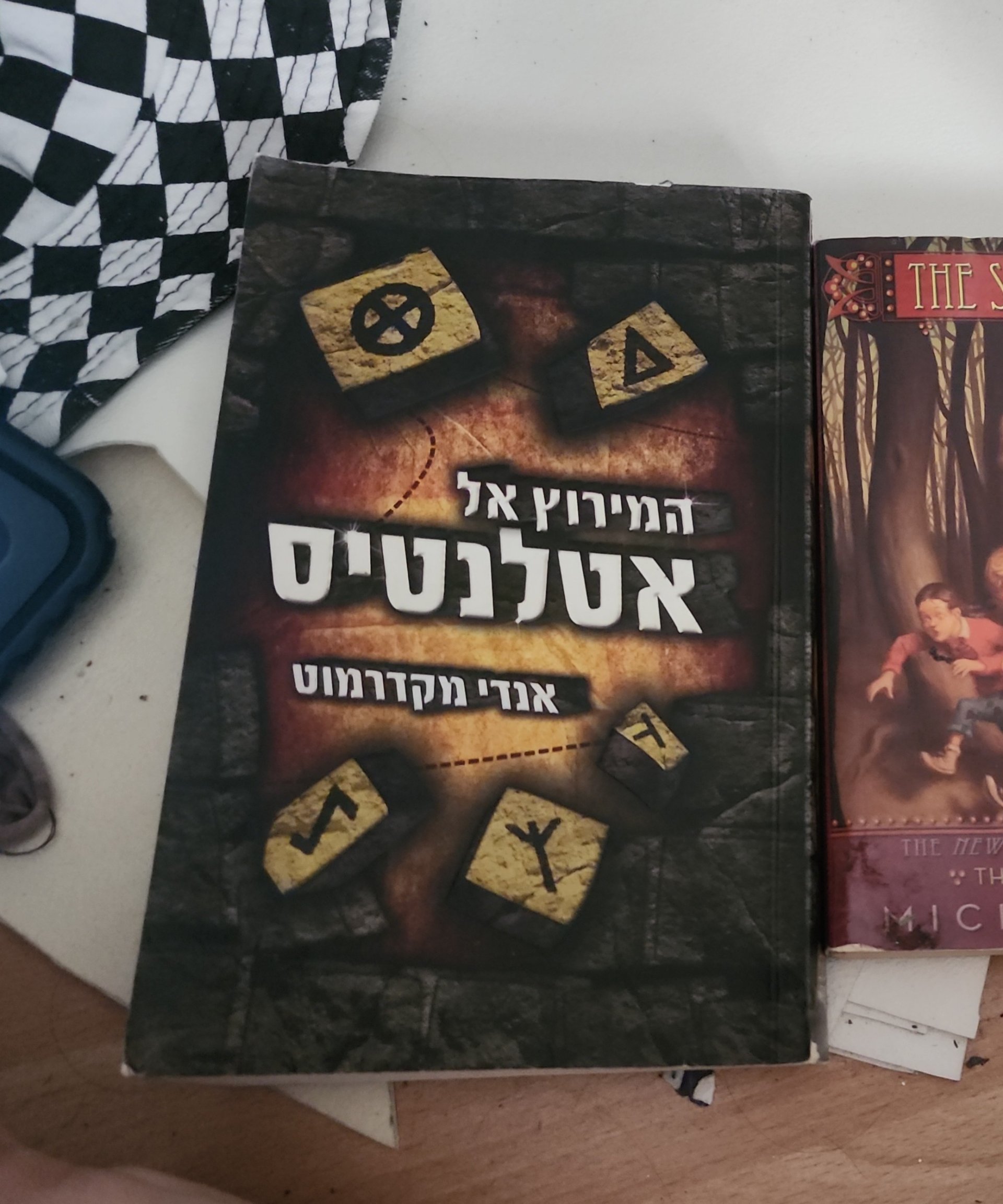 המירוץ אל אטלנטיס