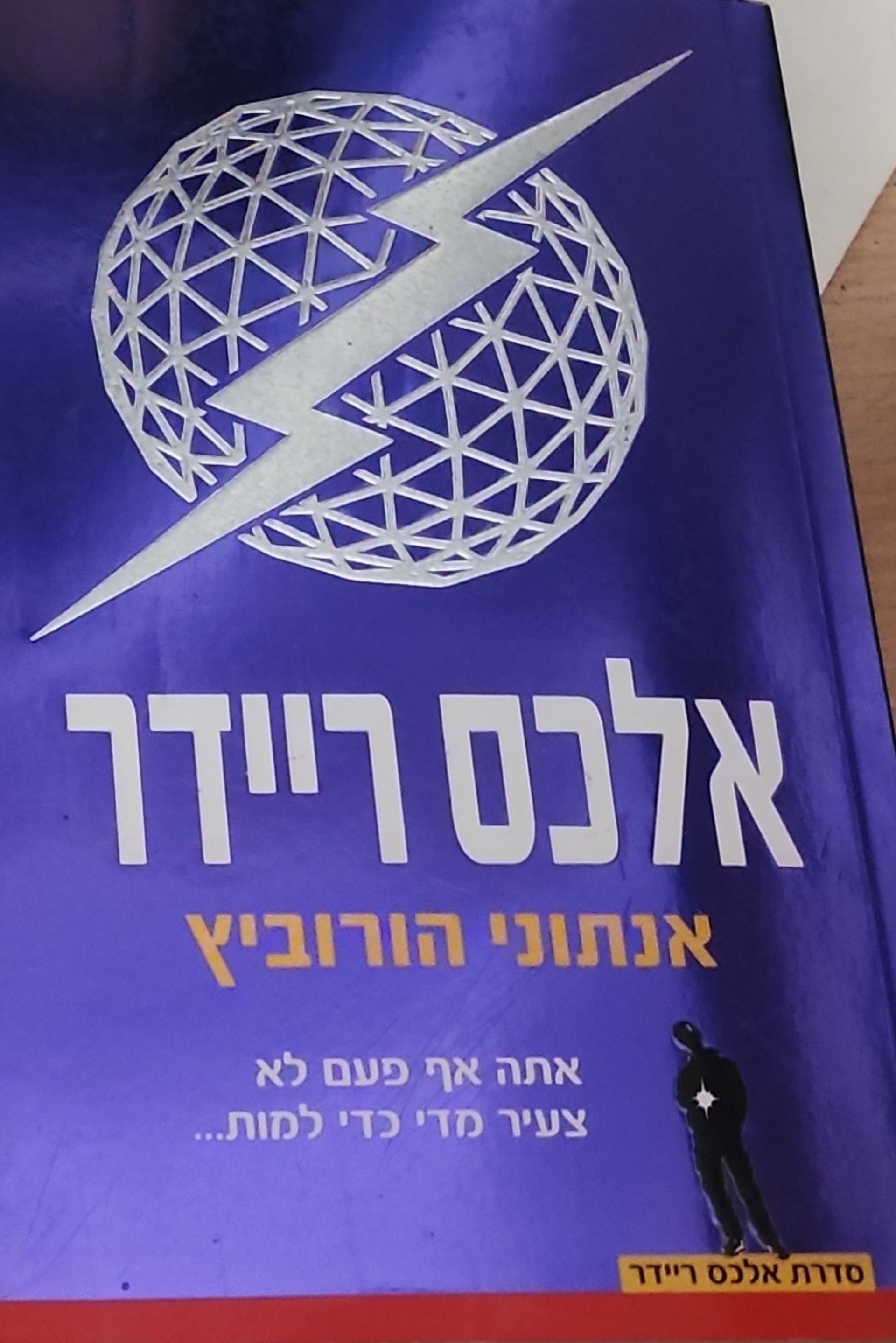 אלכס ריידר