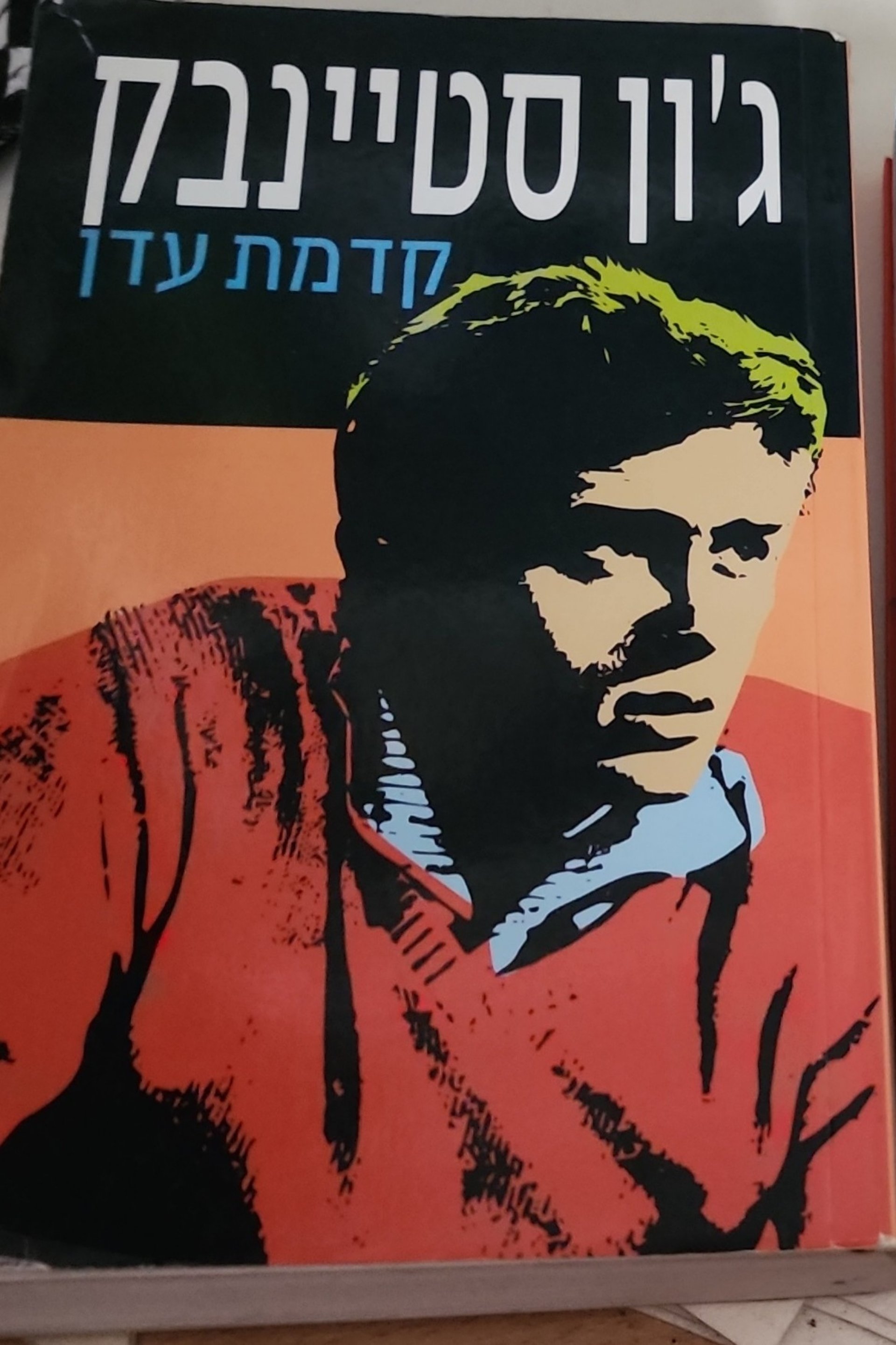 קדמת עדן