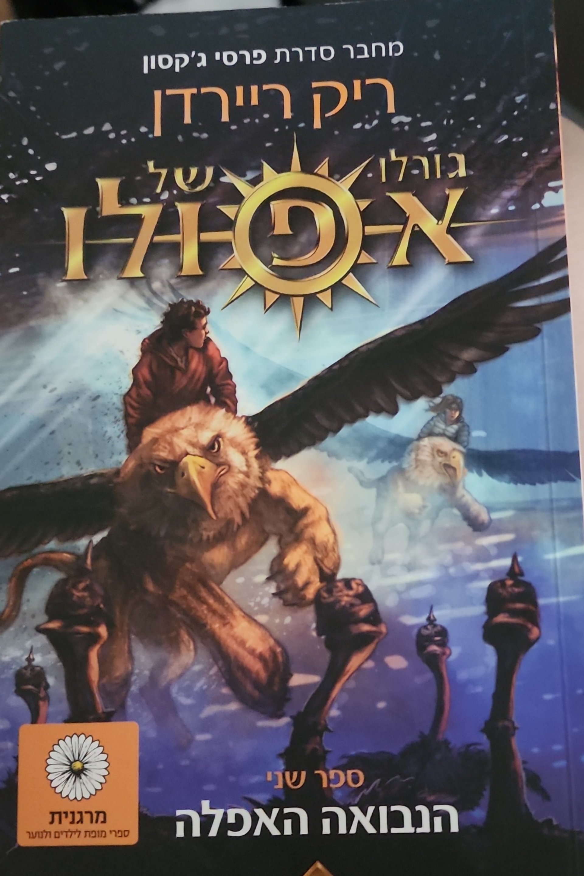 גורלו של אפולו: הנבואה האפלה