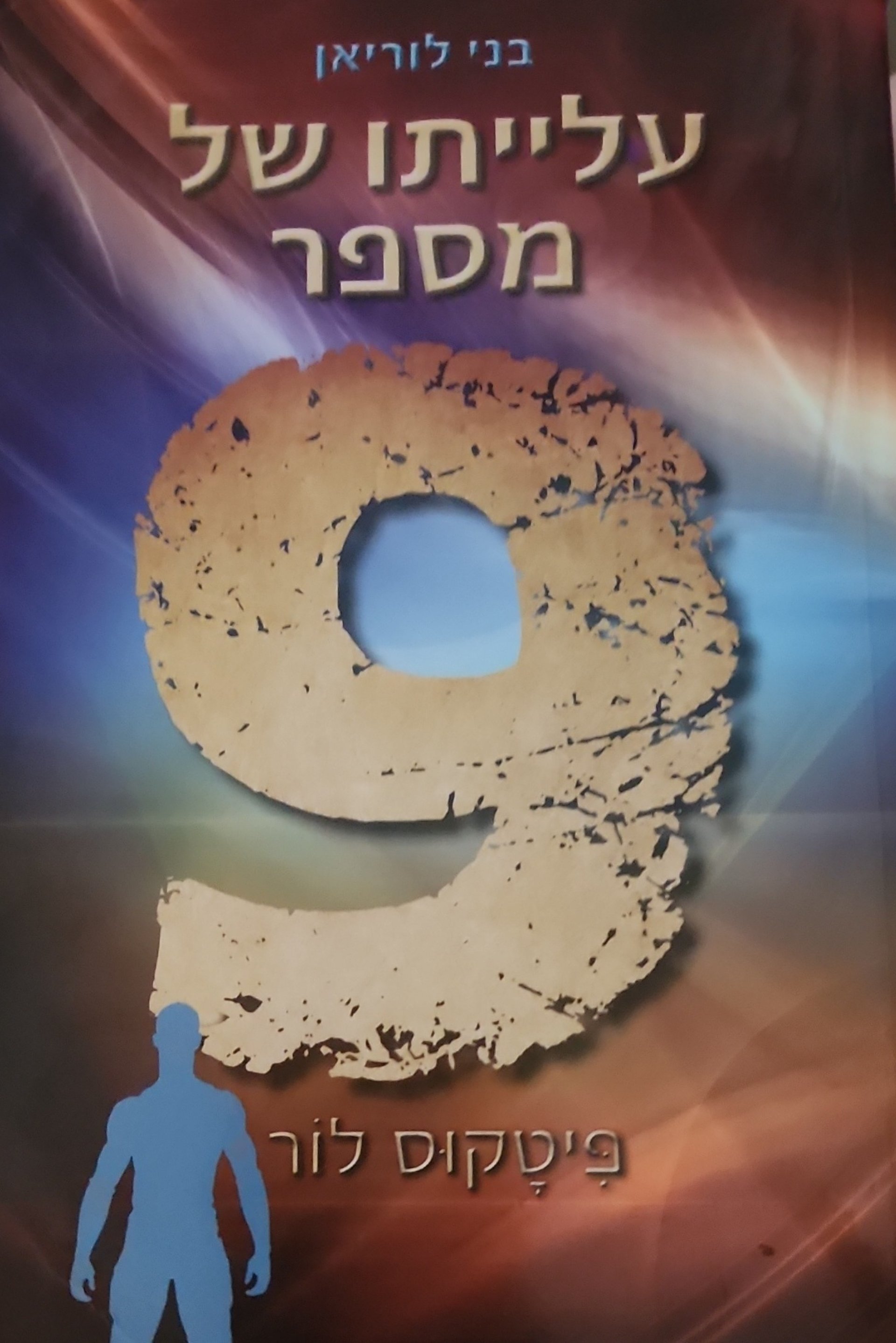 עלייתו של מספר 9