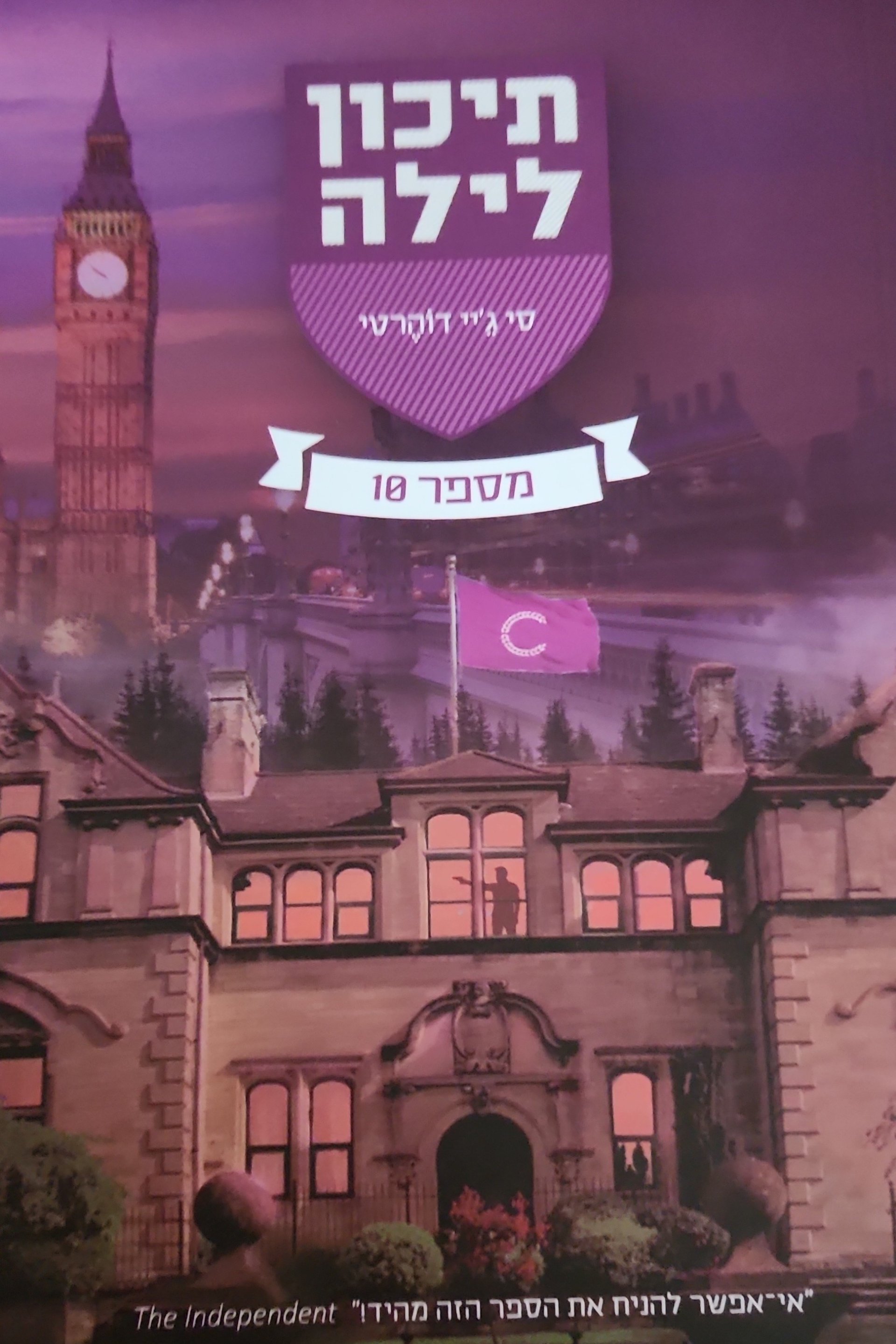 תיכון לילה