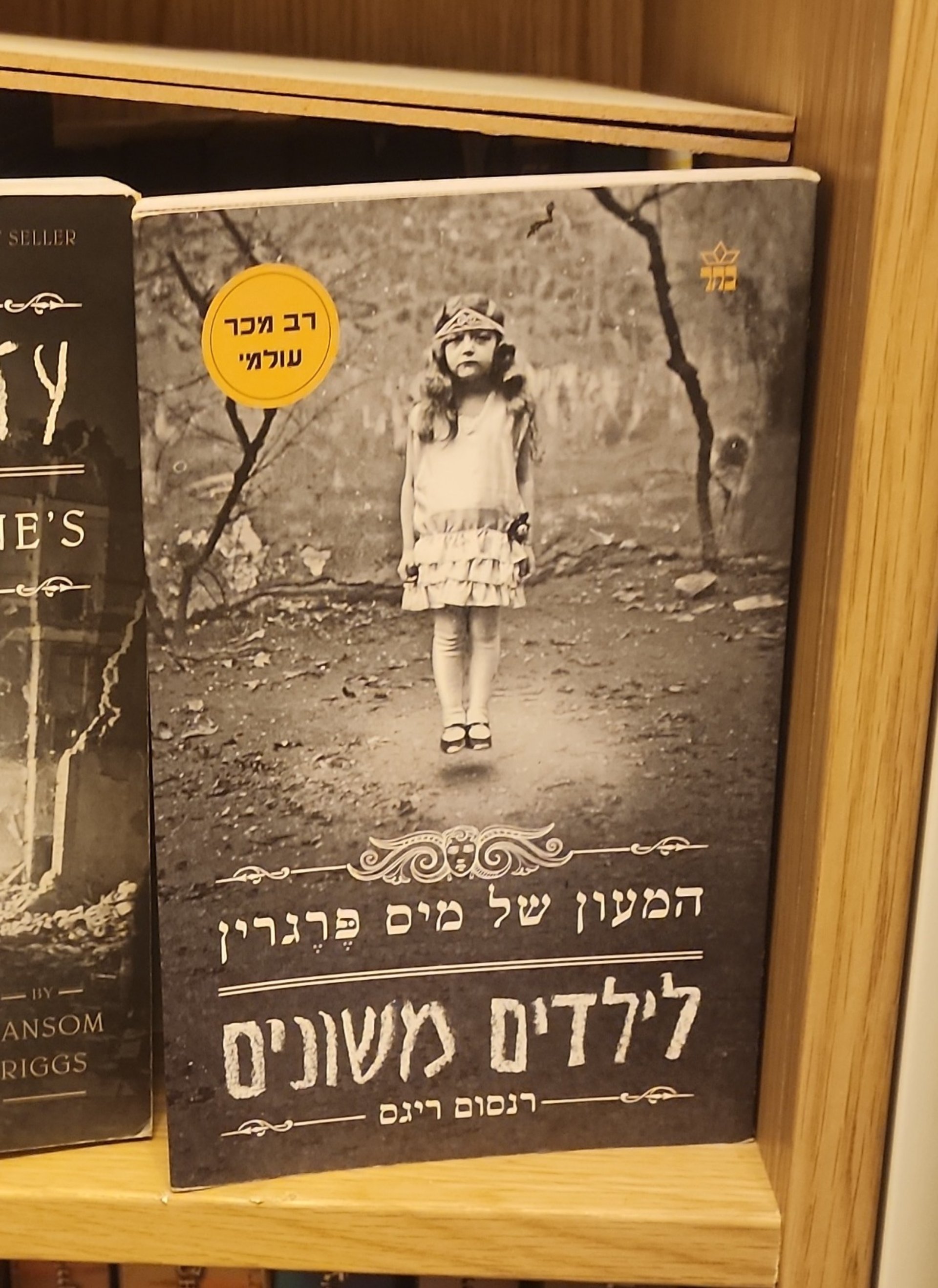 המעון של מיס פרגרין לילדים משונים