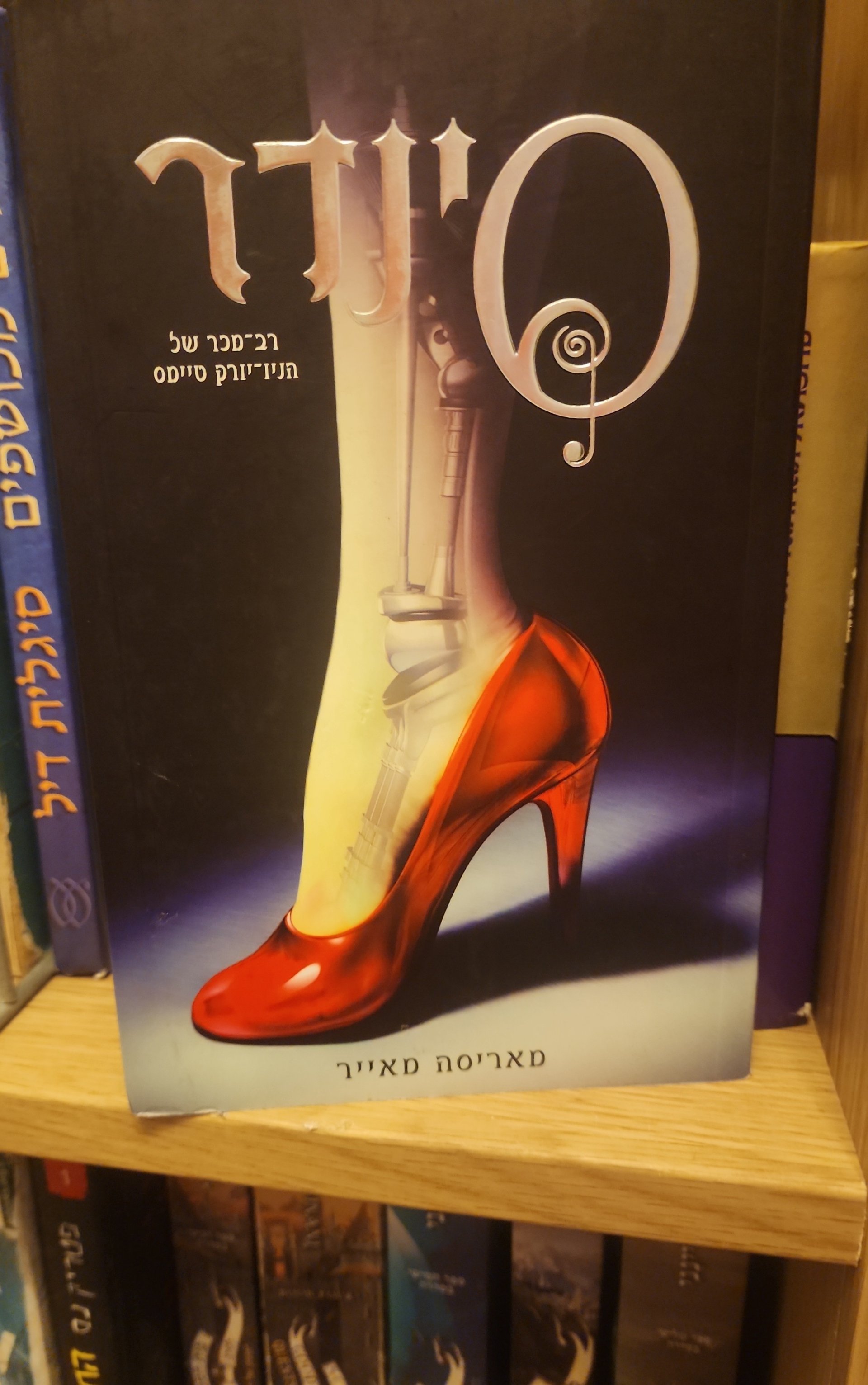 סינדר