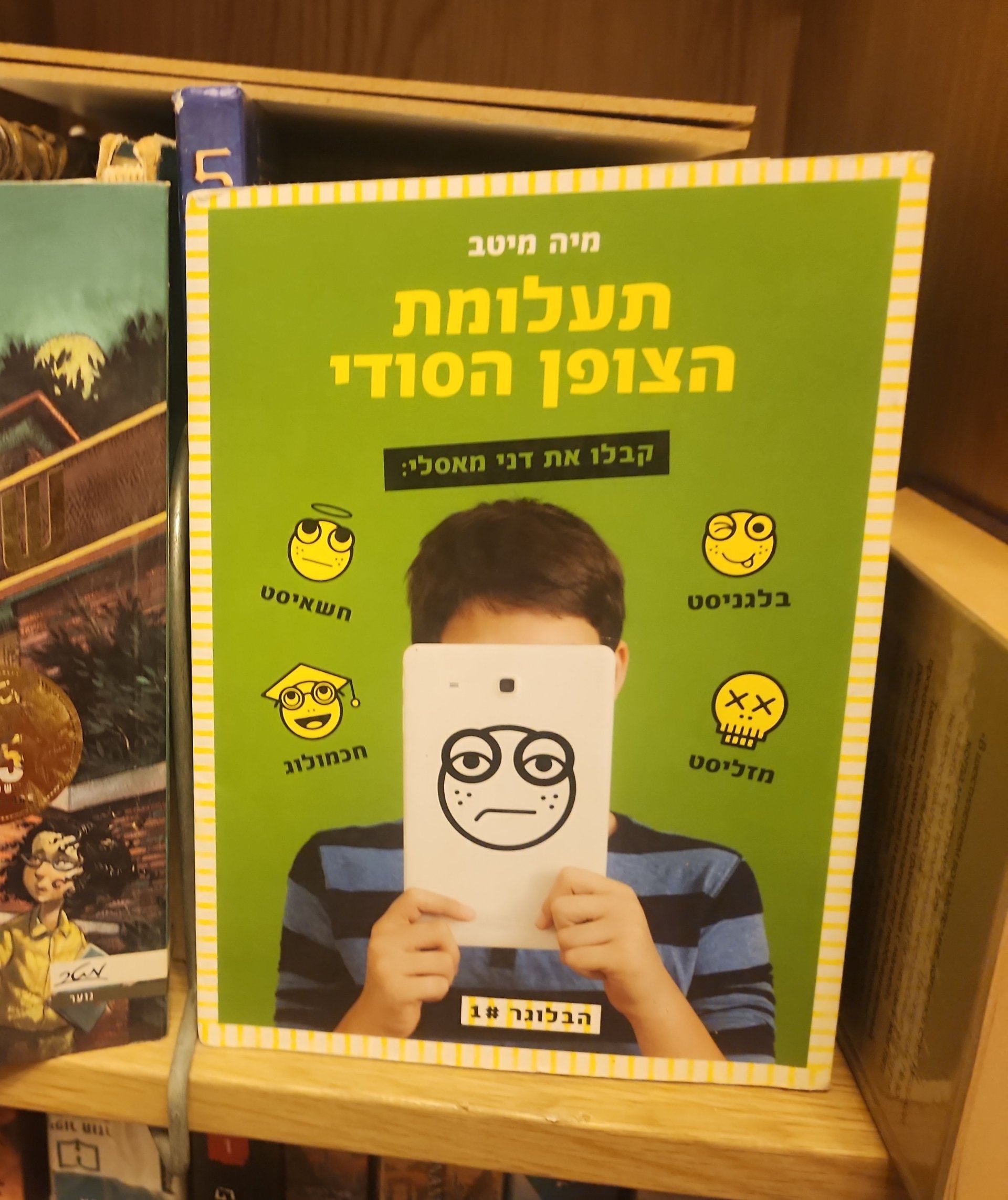 תעלומת הצופן הסודי