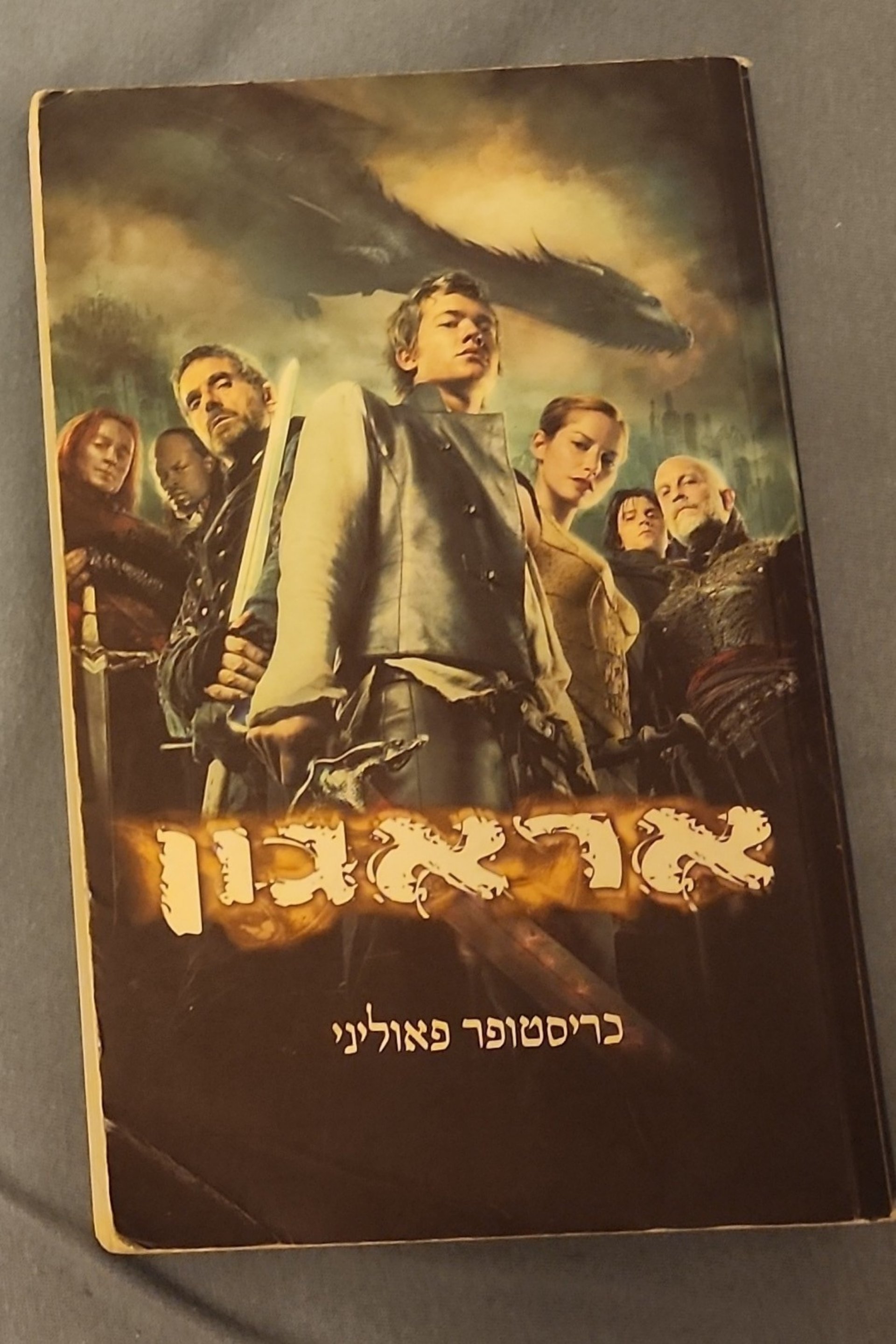 אראגון