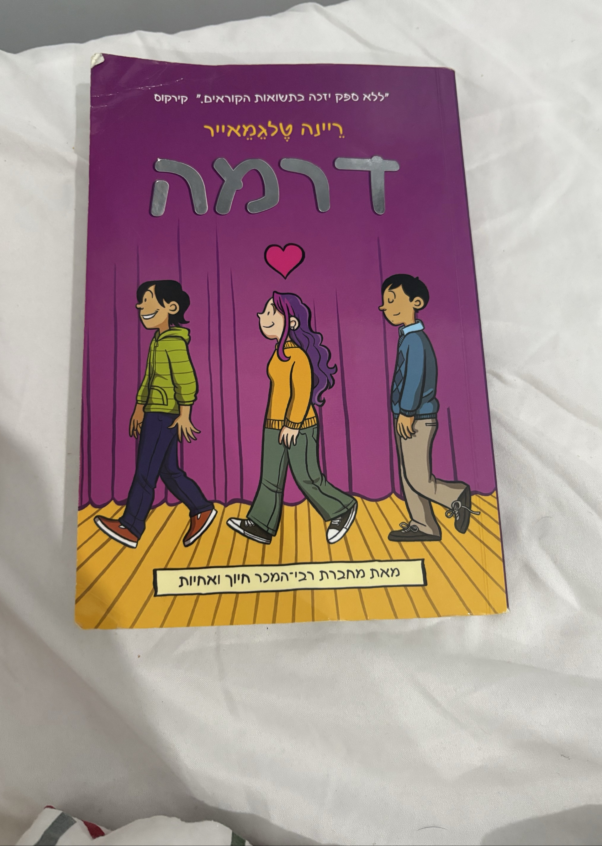 דרמה