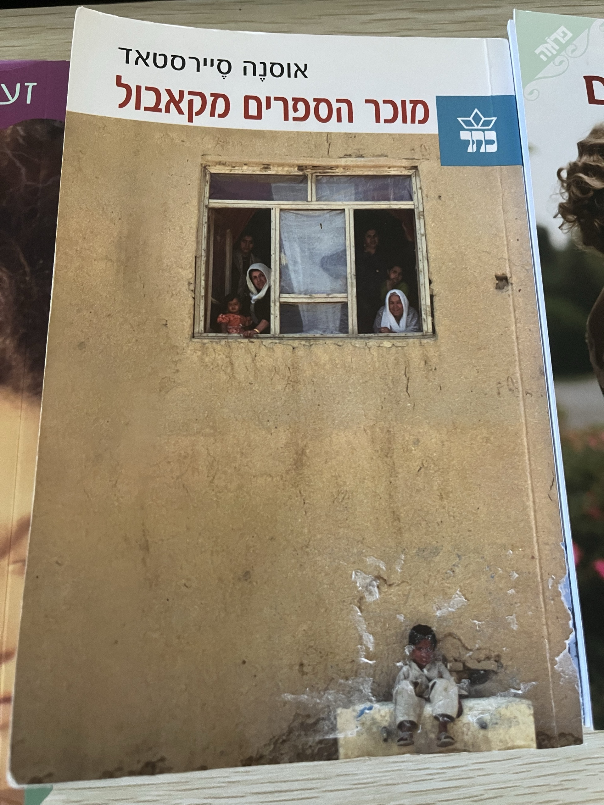 מוכר הספרים מקאבול
