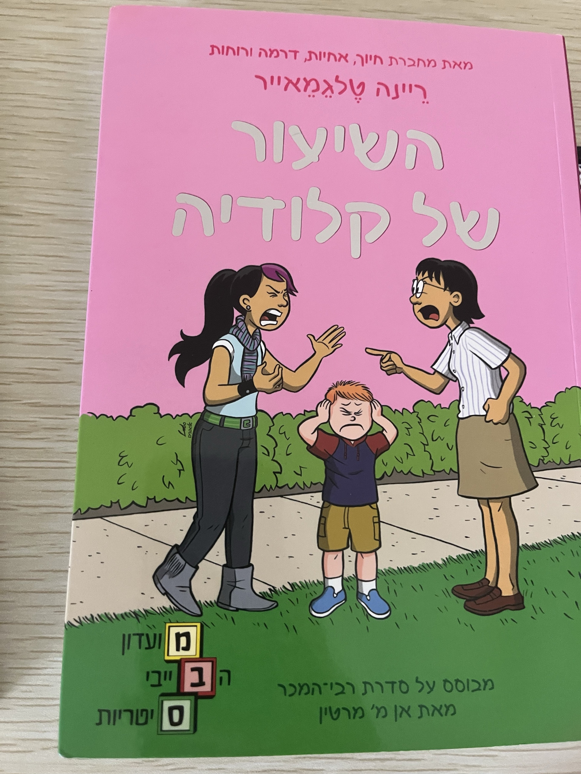 השיעור של קלודיה