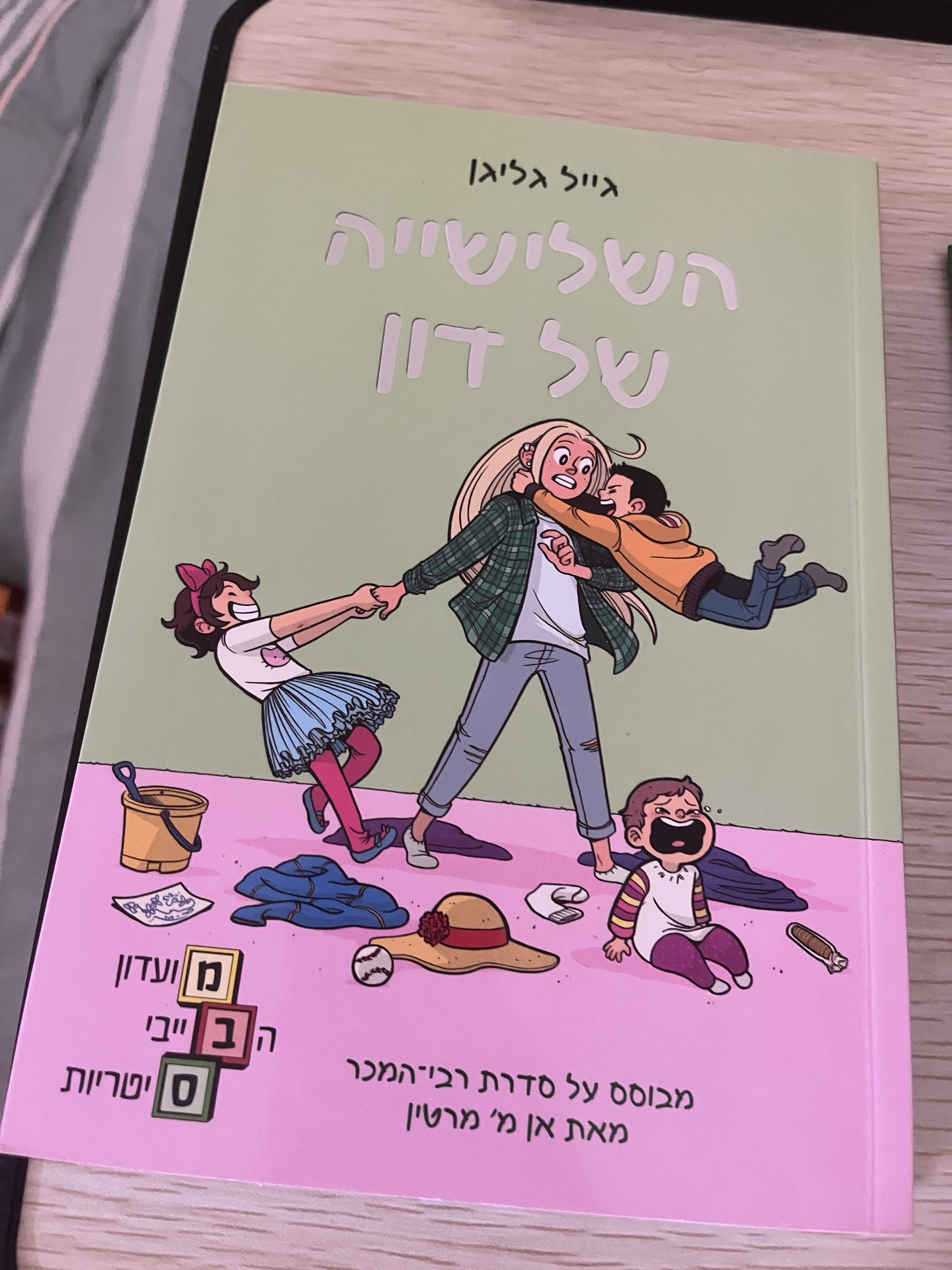 השלישייה של דון