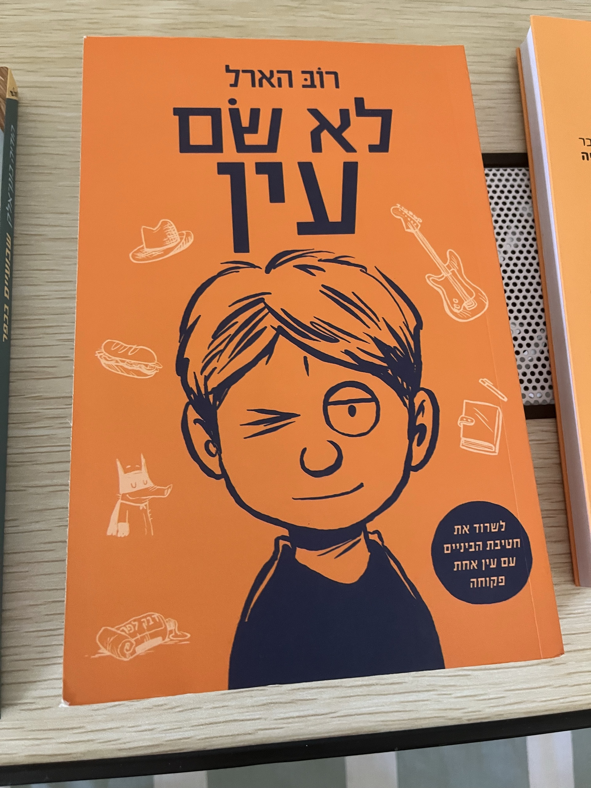 לא שם עין- גמישה במחיר