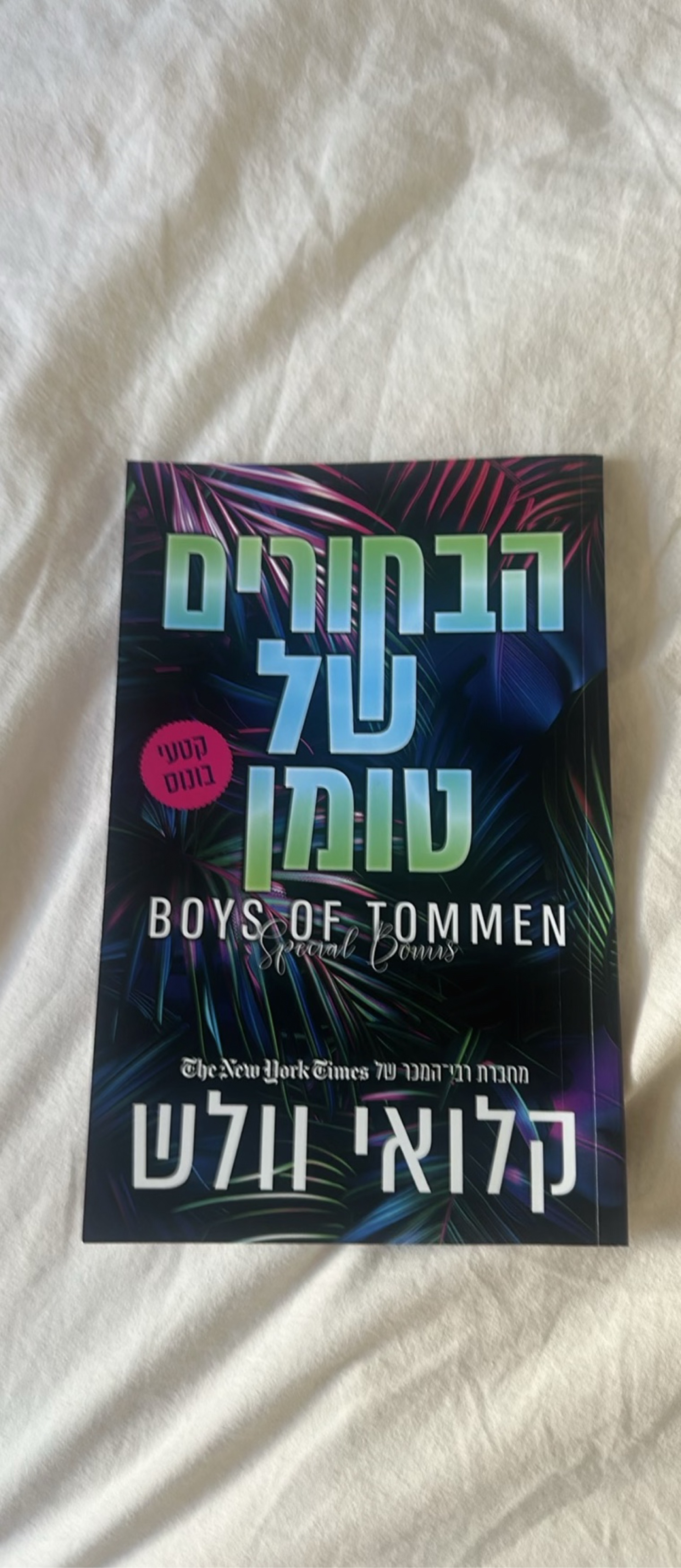 Boys of Tommen
