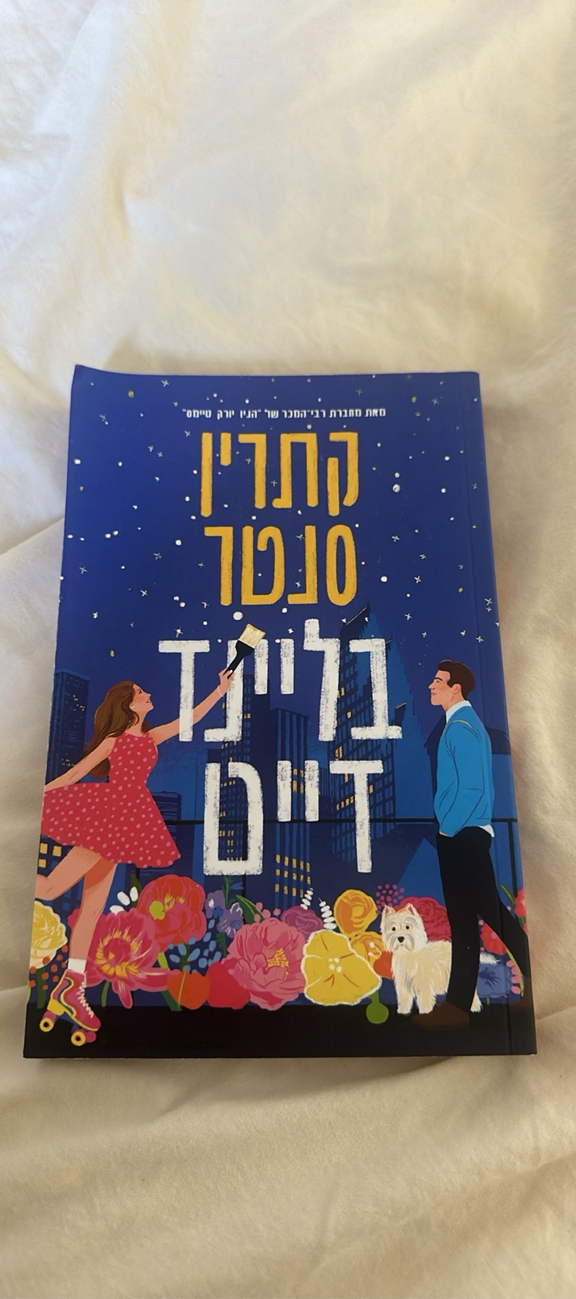 התחזית לסופר בלוז ודיים